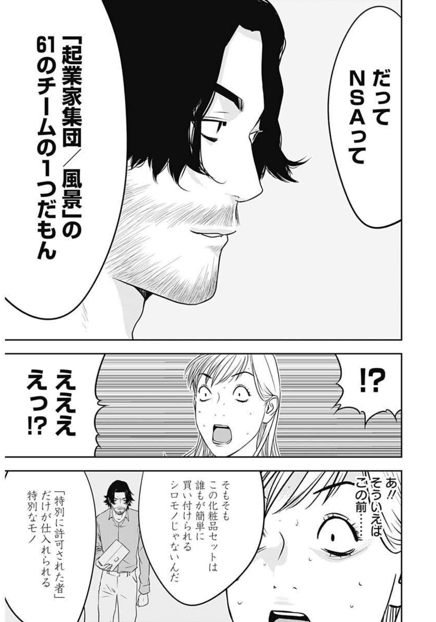 カモのネギには毒がある-加茂教授の"人間"経済学講義- - 第10話 - Page 20