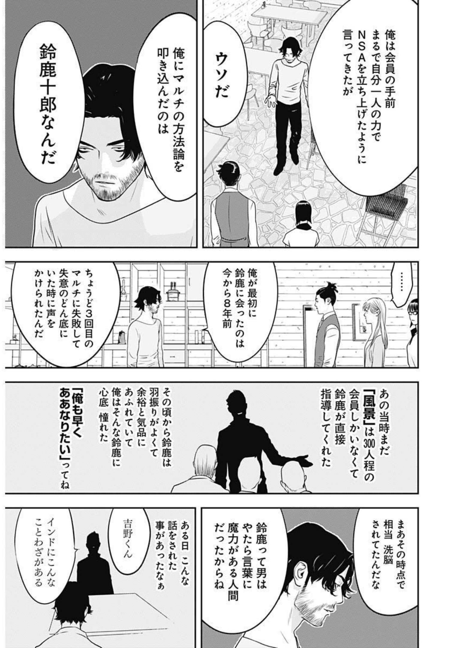 カモのネギには毒がある-加茂教授の"人間"経済学講義- - 第10話 - Page 22