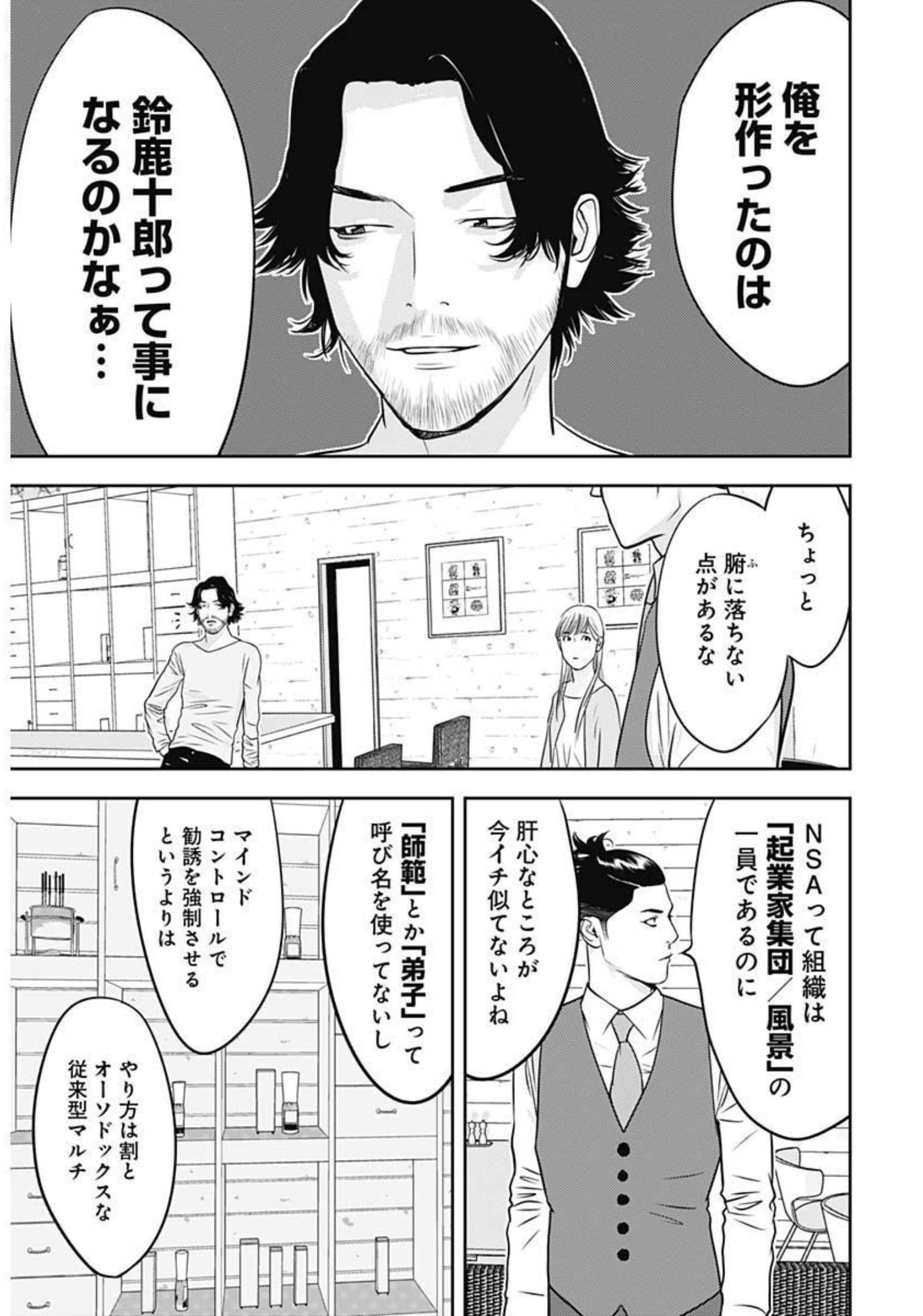 カモのネギには毒がある-加茂教授の"人間"経済学講義- - 第10話 - Page 24