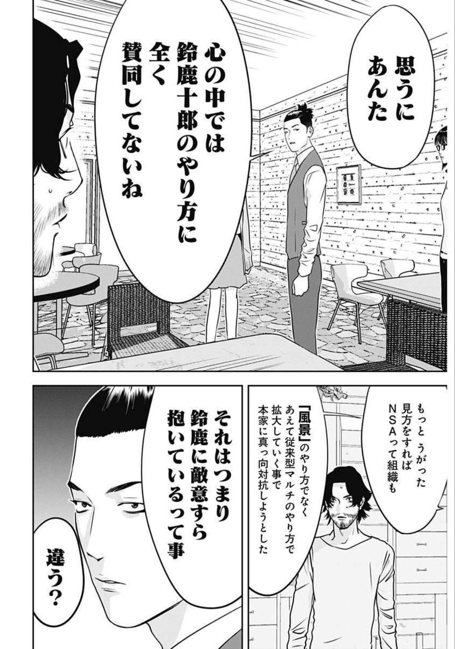 カモのネギには毒がある-加茂教授の"人間"経済学講義- - 第10話 - Page 25