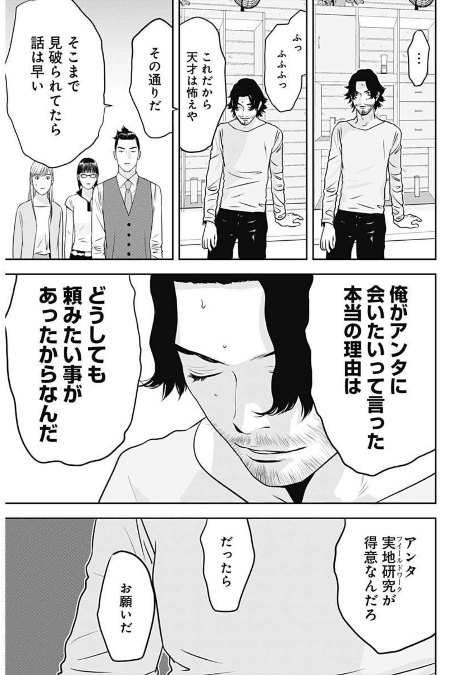 カモのネギには毒がある-加茂教授の"人間"経済学講義- - 第10話 - Page 26