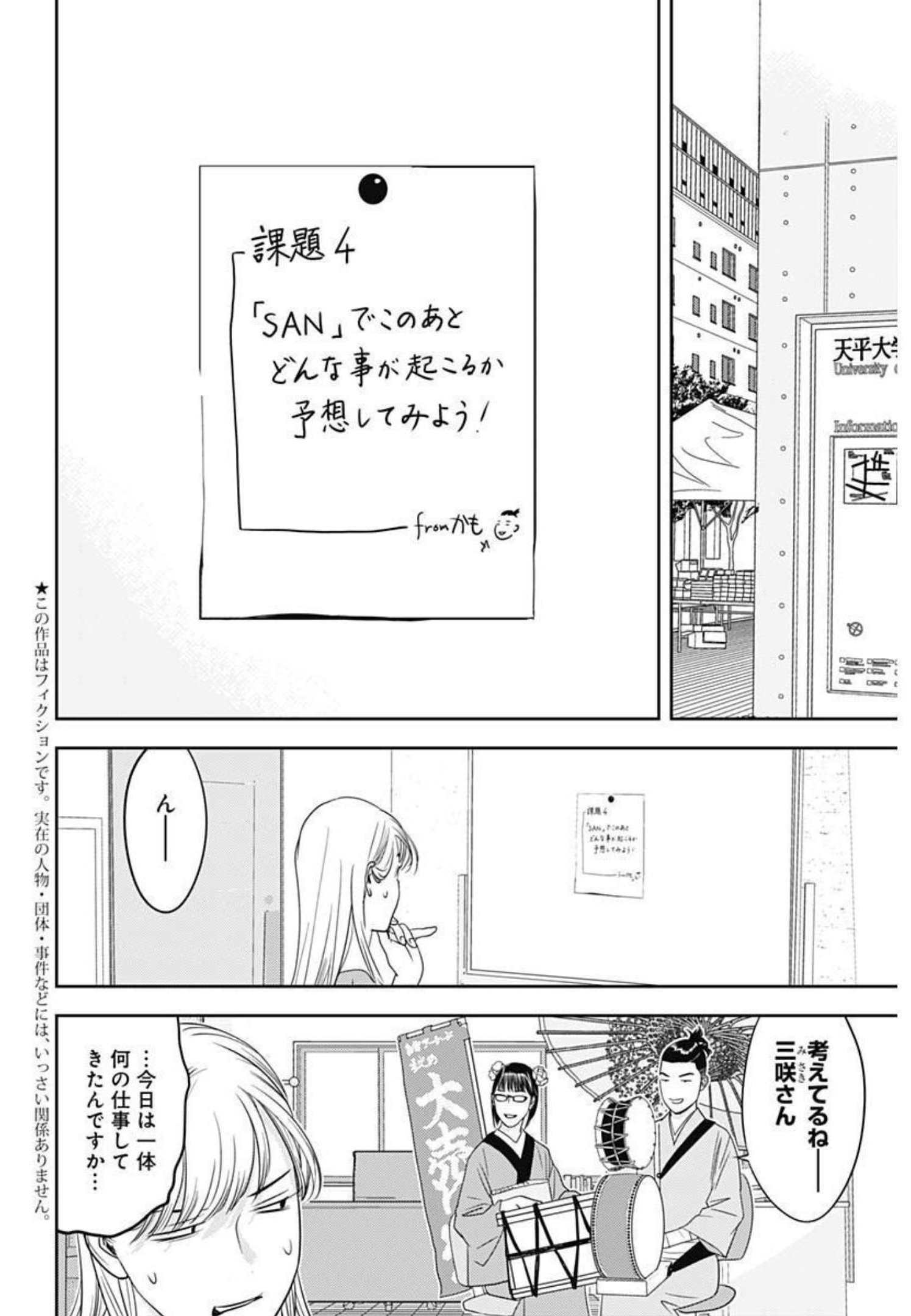 カモのネギには毒がある-加茂教授の"人間"経済学講義- - 第9話 - Page 2