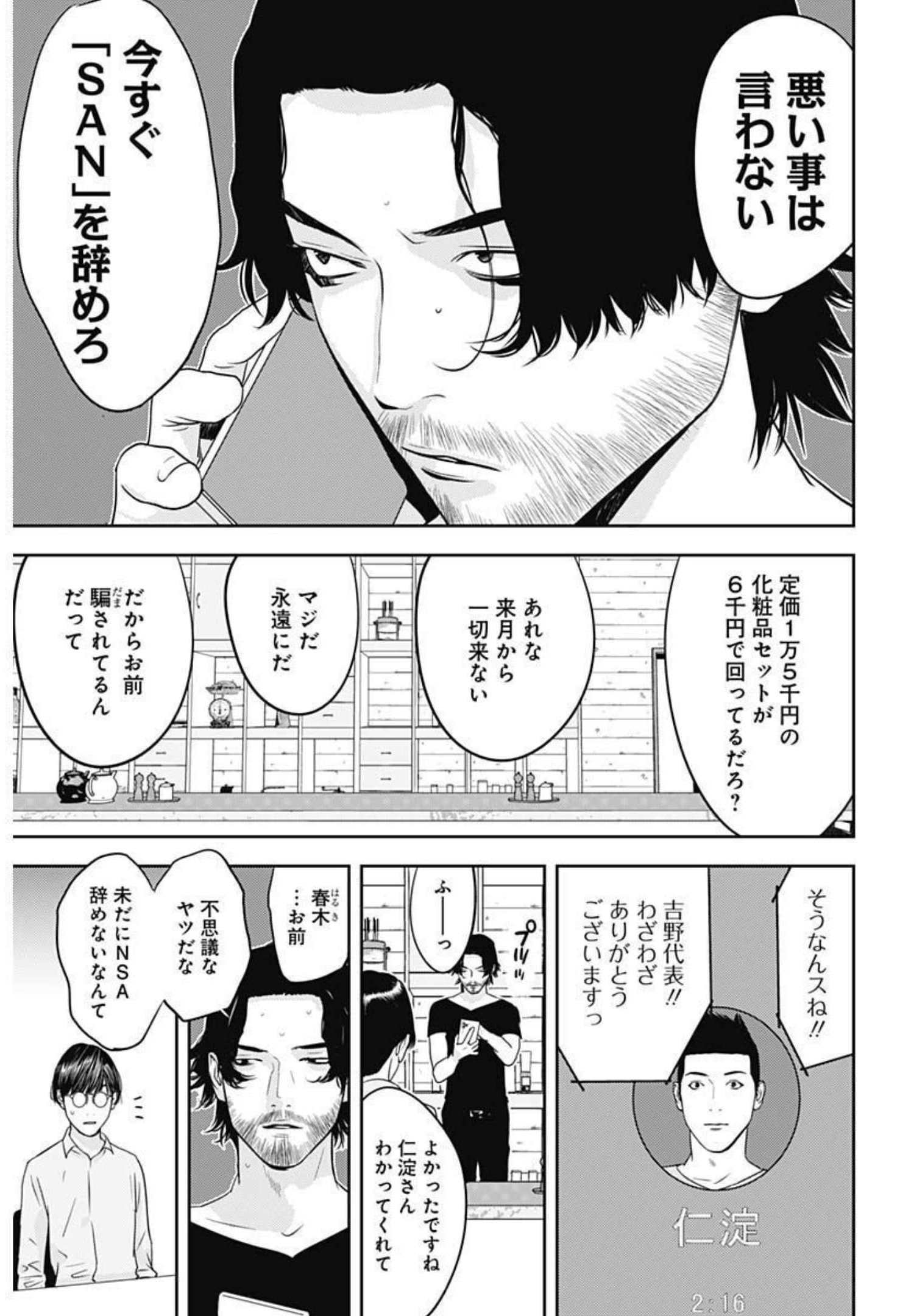 カモのネギには毒がある-加茂教授の"人間"経済学講義- - 第9話 - Page 5