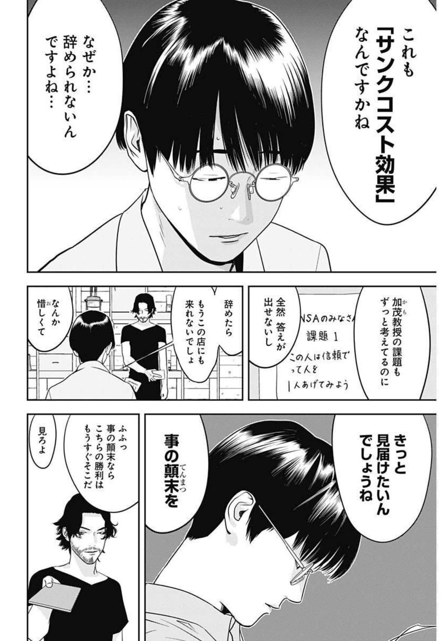 カモのネギには毒がある-加茂教授の"人間"経済学講義- - 第9話 - Page 6