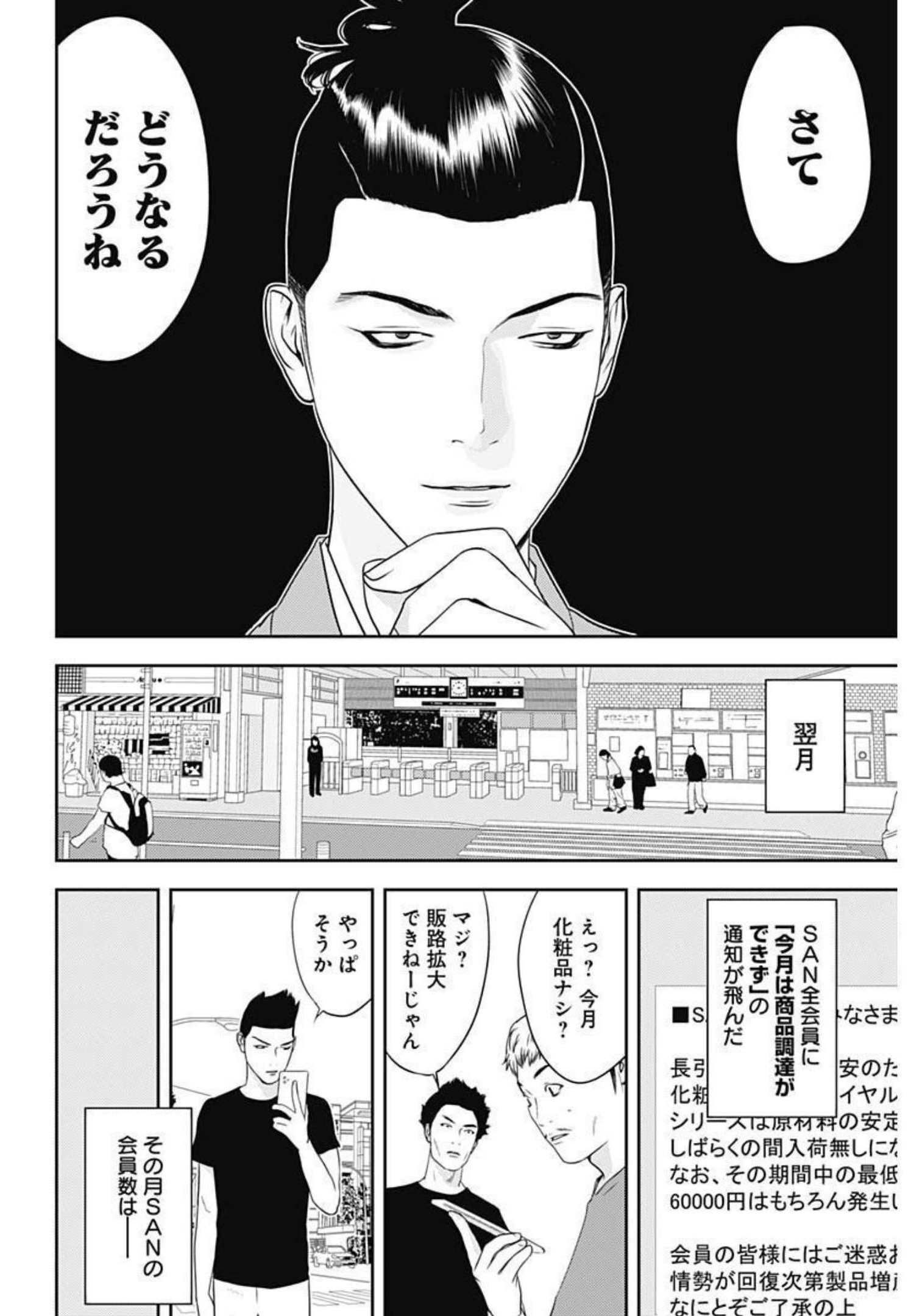 カモのネギには毒がある-加茂教授の"人間"経済学講義- - 第9話 - Page 8