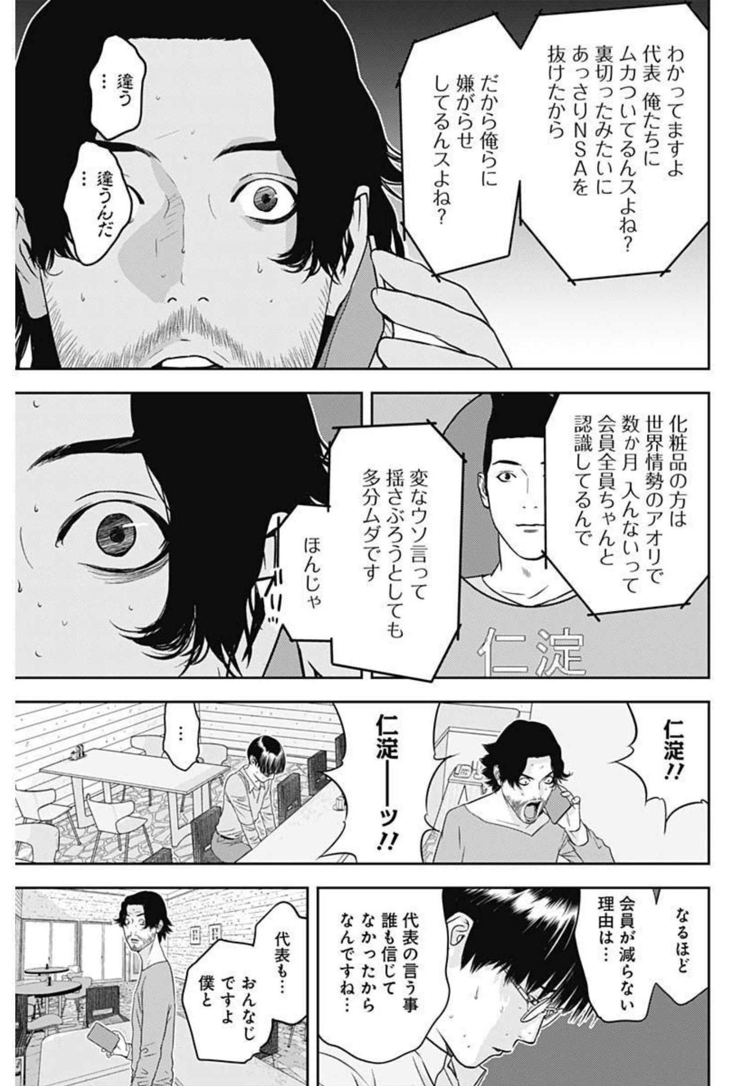 カモのネギには毒がある-加茂教授の"人間"経済学講義- - 第9話 - Page 13