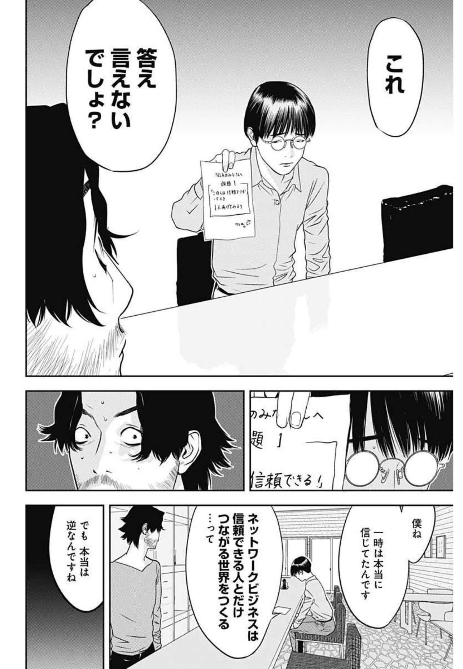 カモのネギには毒がある-加茂教授の"人間"経済学講義- - 第9話 - Page 14