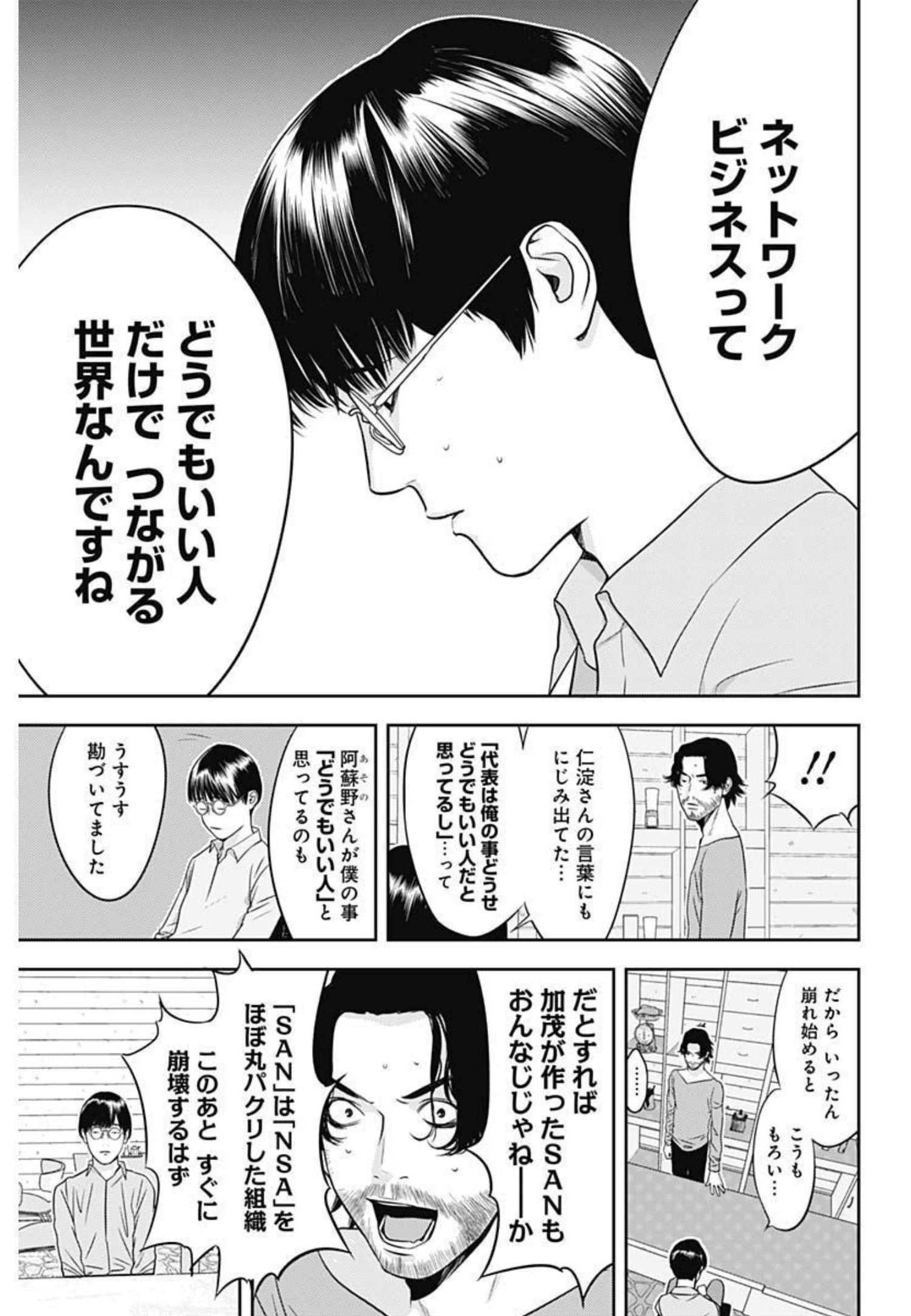 カモのネギには毒がある-加茂教授の"人間"経済学講義- - 第9話 - Page 15