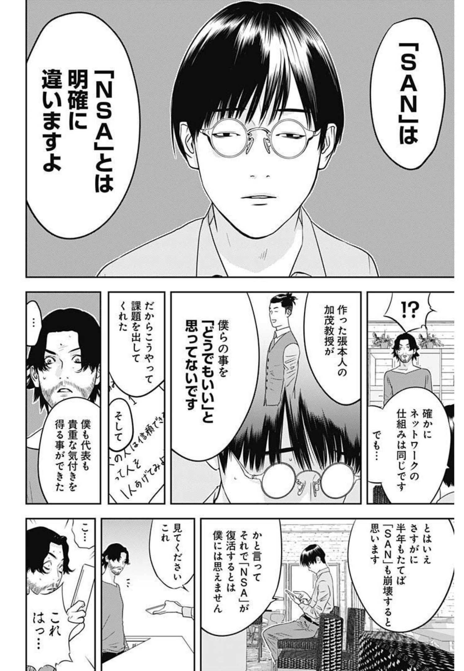 カモのネギには毒がある-加茂教授の"人間"経済学講義- - 第9話 - Page 16