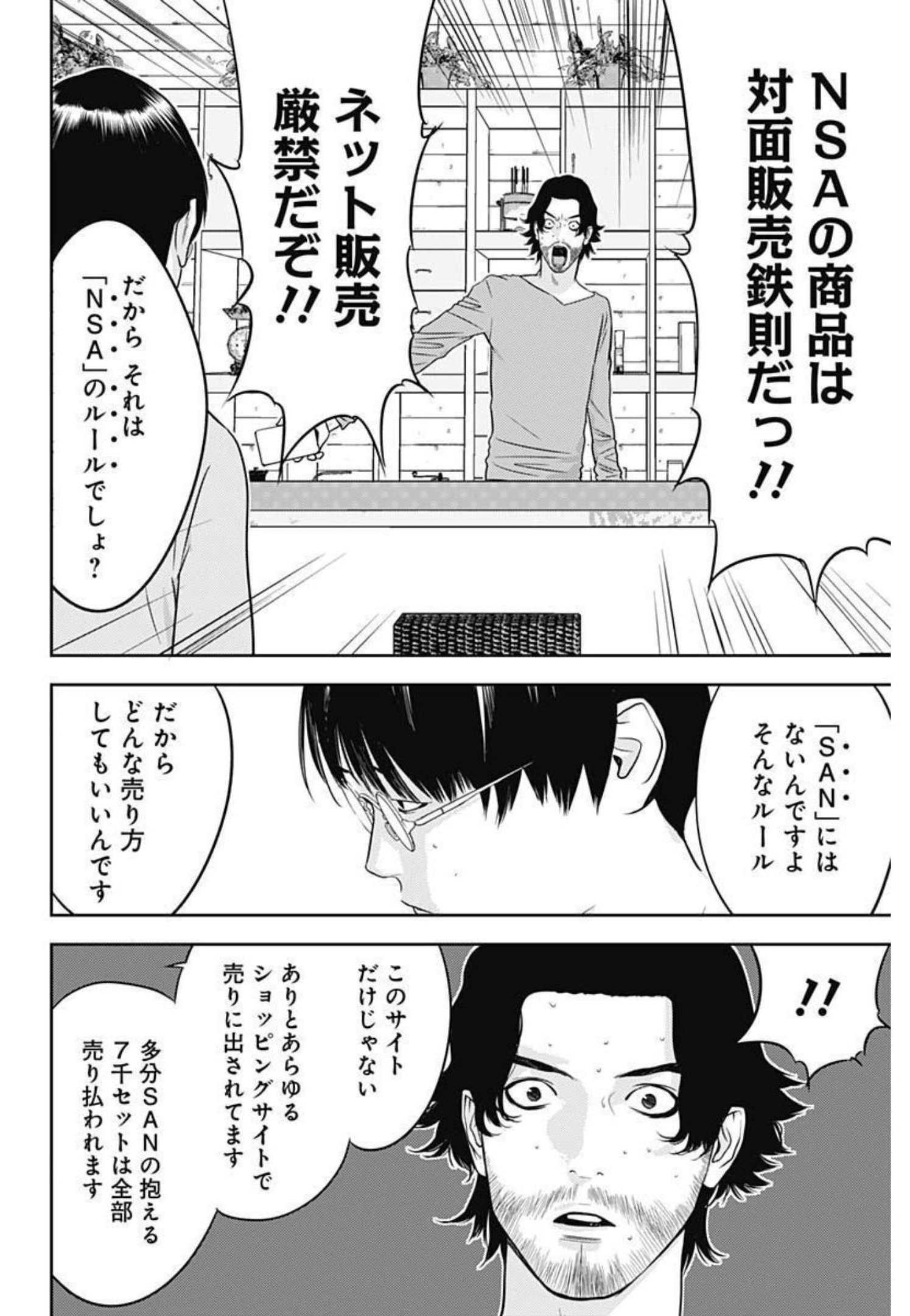 カモのネギには毒がある-加茂教授の"人間"経済学講義- - 第9話 - Page 18