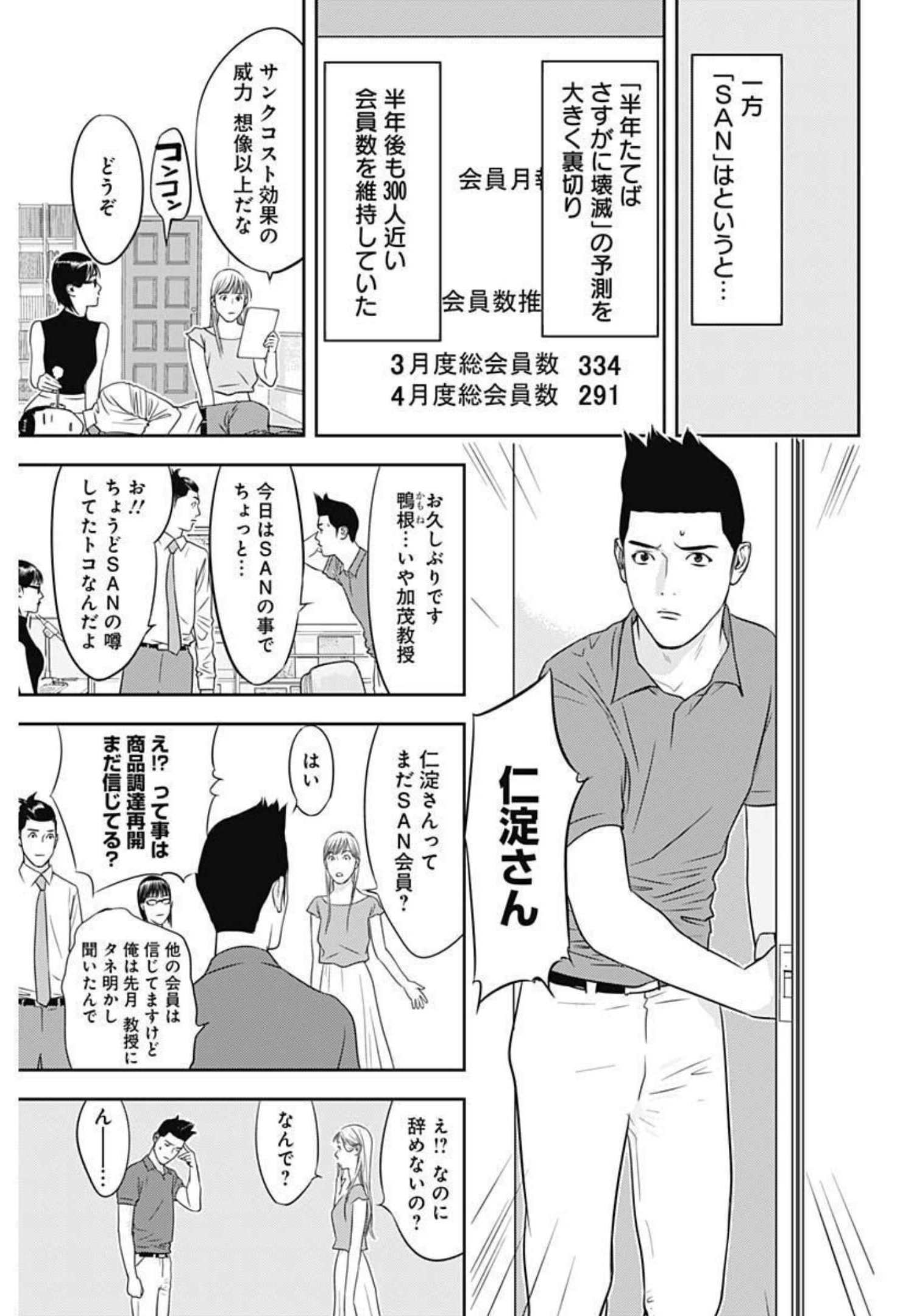 カモのネギには毒がある-加茂教授の"人間"経済学講義- - 第9話 - Page 21