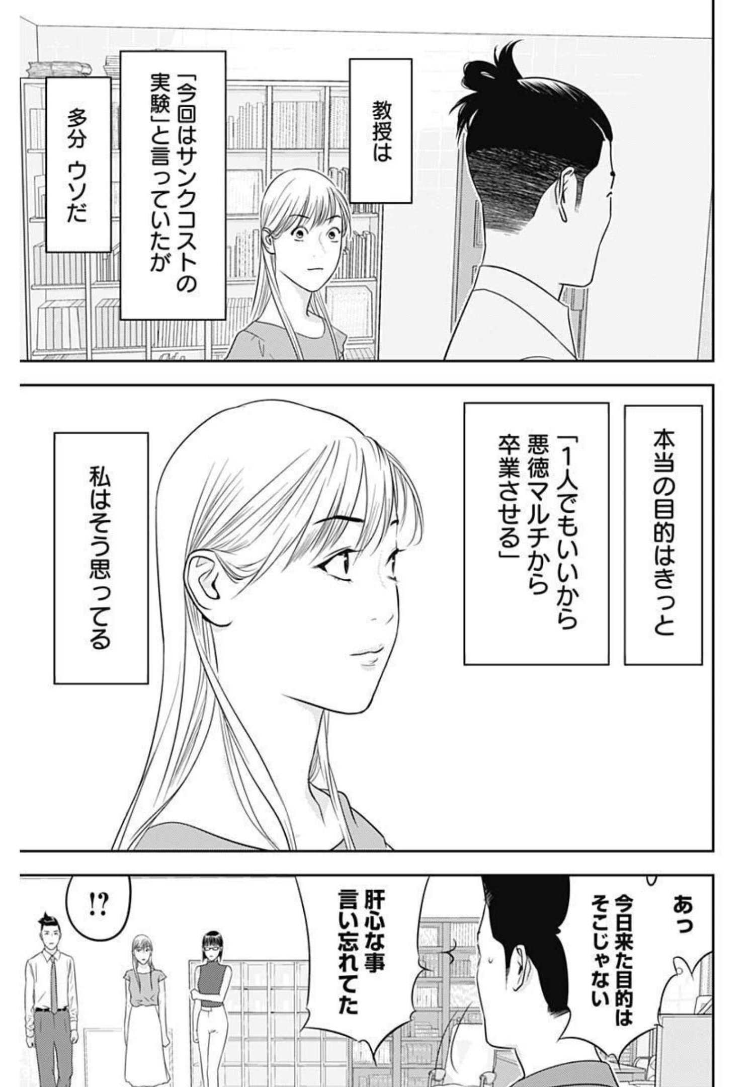 カモのネギには毒がある-加茂教授の"人間"経済学講義- - 第9話 - Page 25