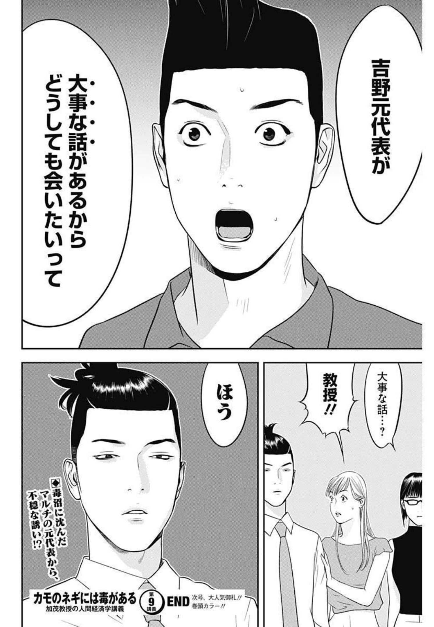 カモのネギには毒がある-加茂教授の"人間"経済学講義- - 第9話 - Page 26