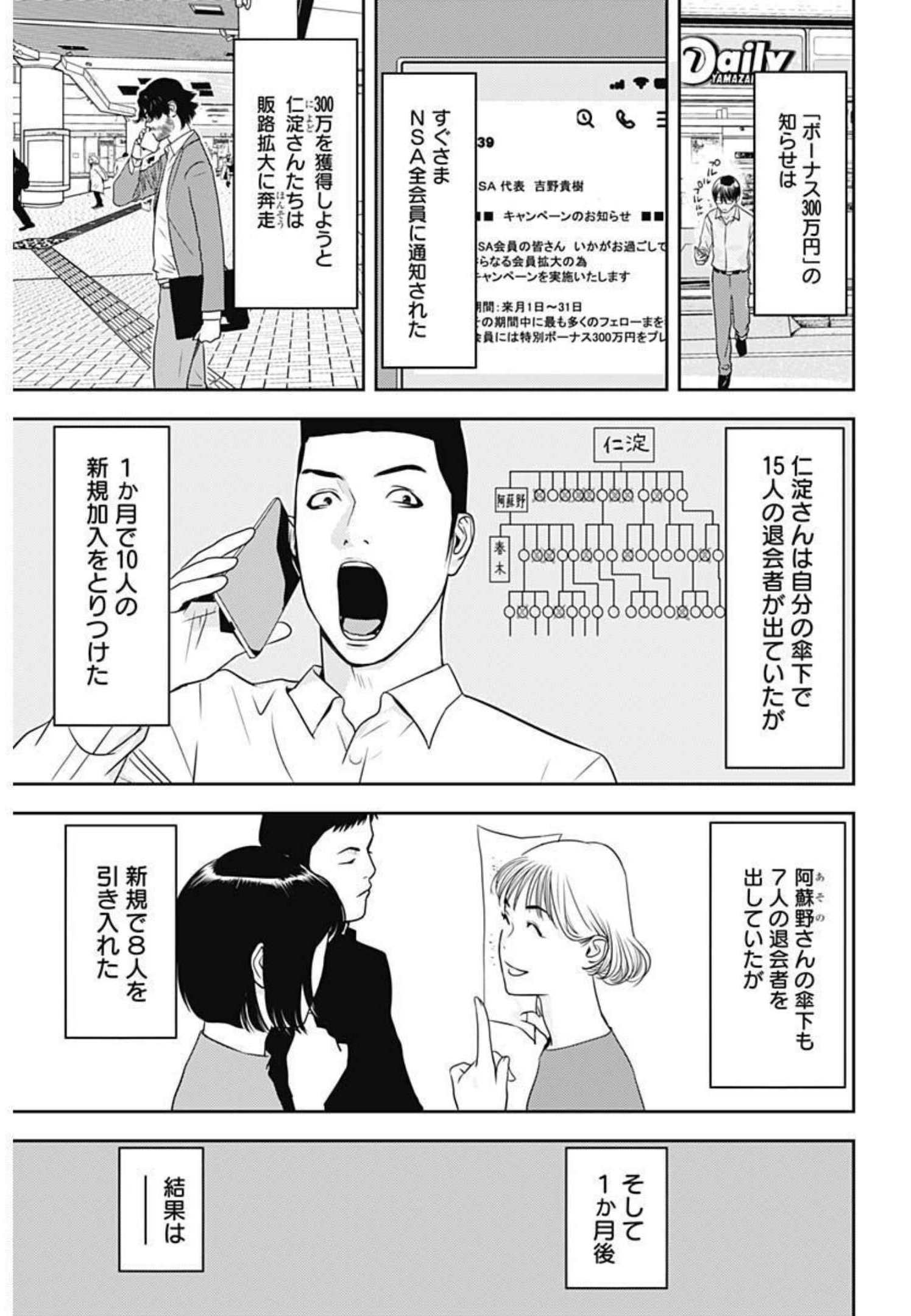 カモのネギには毒がある-加茂教授の"人間"経済学講義- - 第8話 - Page 5