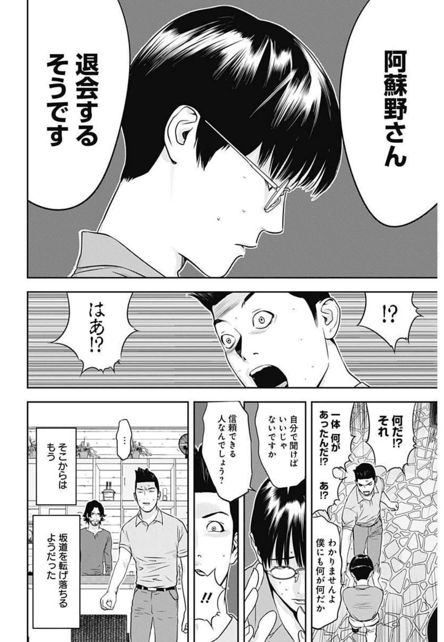 カモのネギには毒がある-加茂教授の"人間"経済学講義- - 第8話 - Page 8