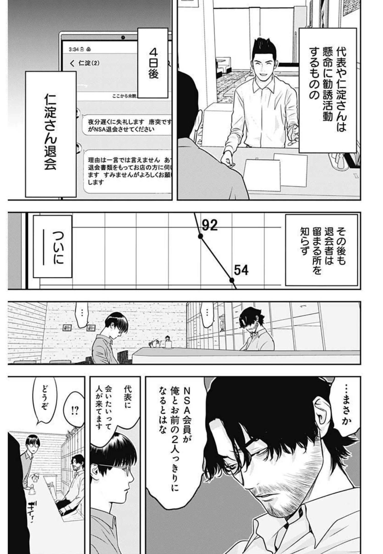 カモのネギには毒がある-加茂教授の"人間"経済学講義- - 第8話 - Page 9