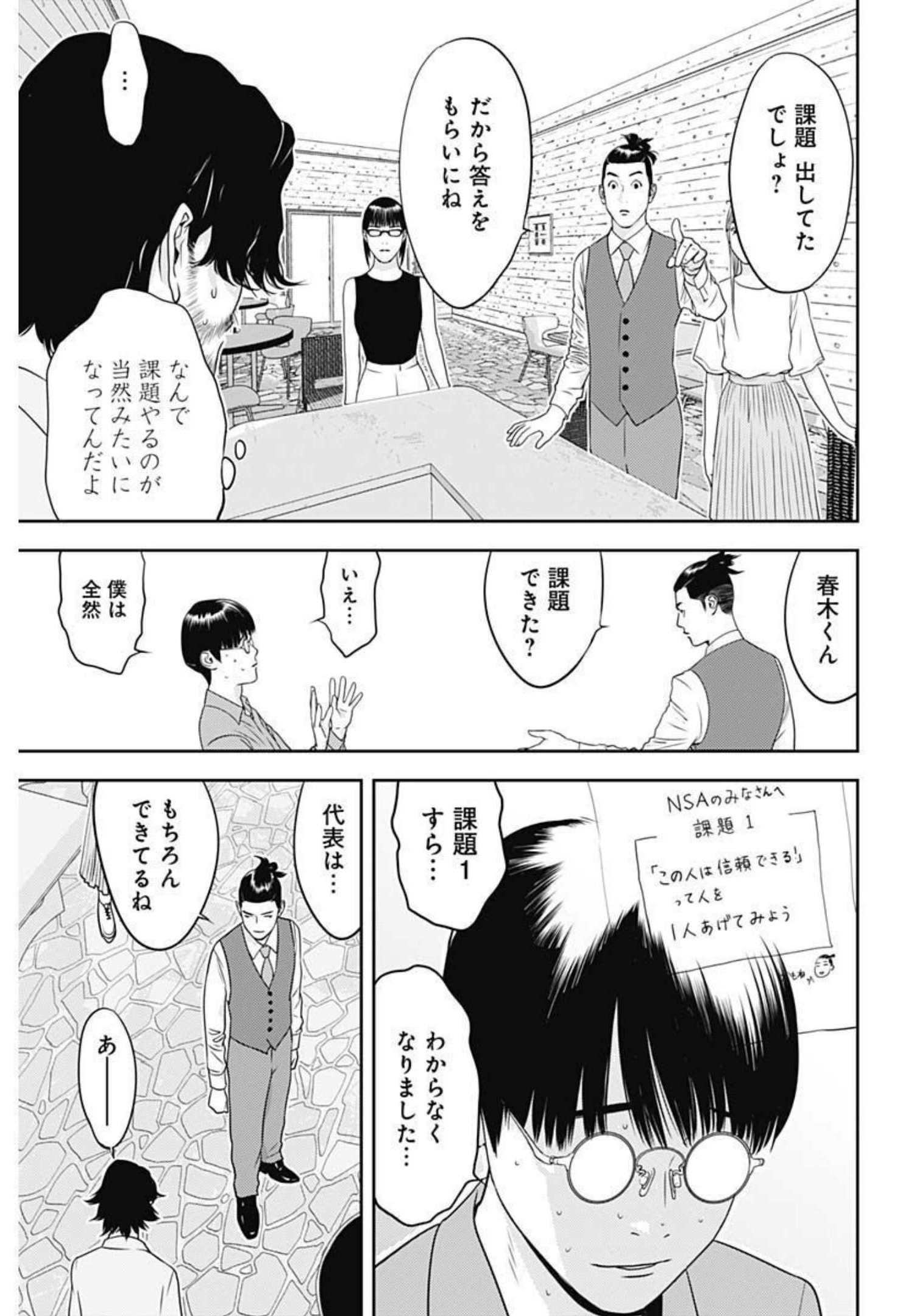 カモのネギには毒がある-加茂教授の"人間"経済学講義- - 第8話 - Page 11