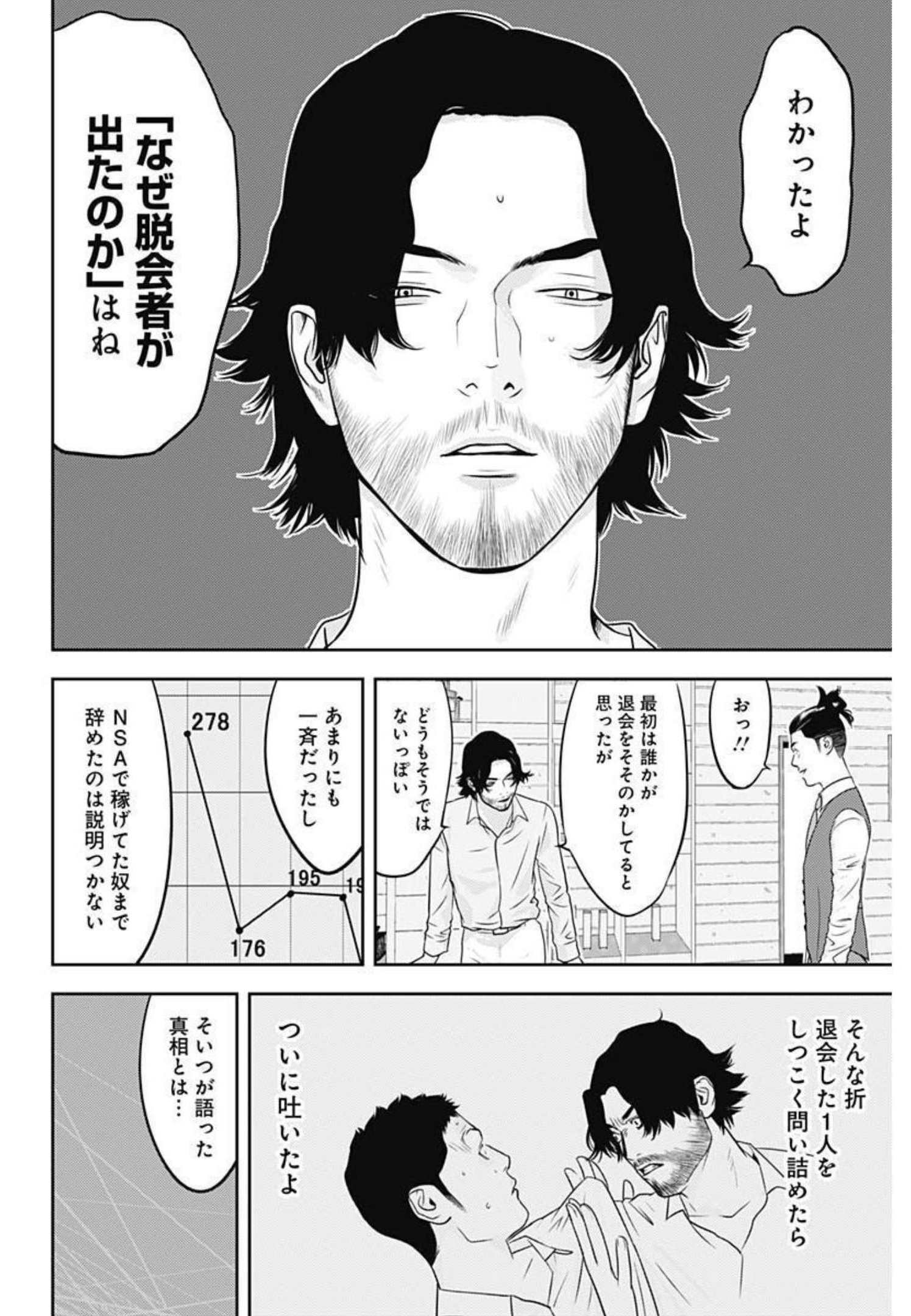 カモのネギには毒がある-加茂教授の"人間"経済学講義- - 第8話 - Page 12