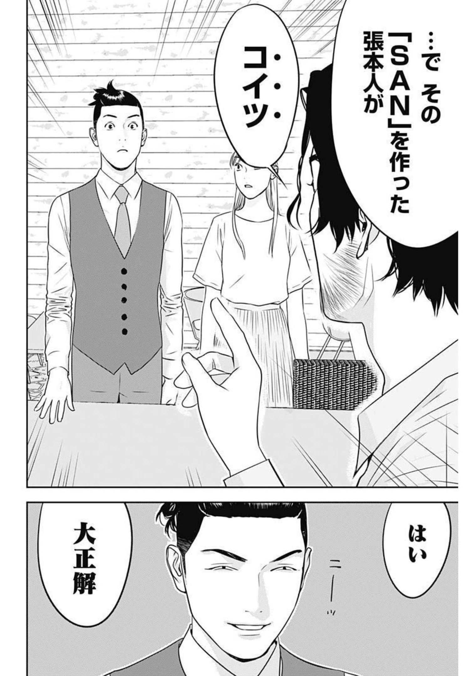 カモのネギには毒がある-加茂教授の"人間"経済学講義- - 第8話 - Page 16