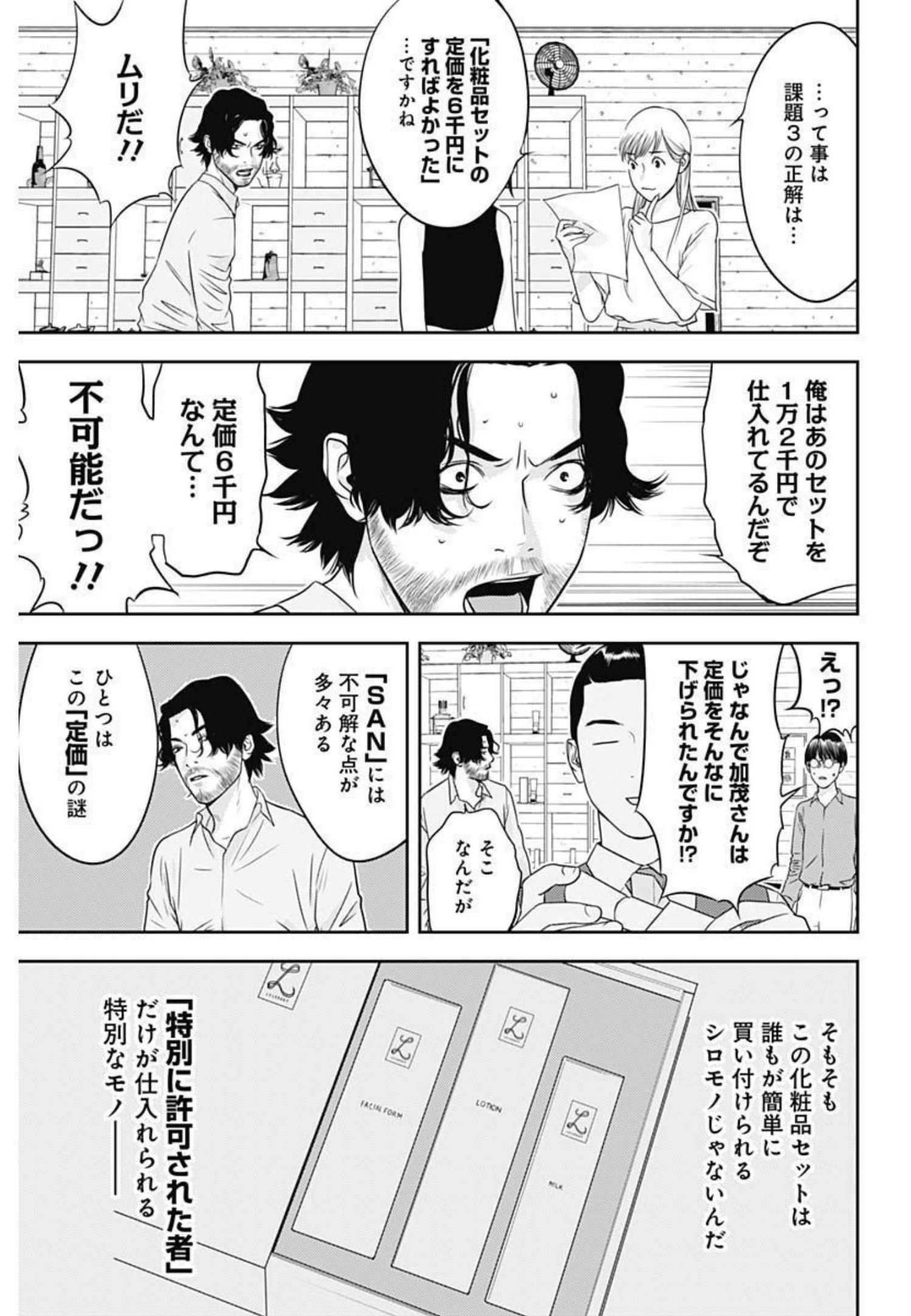 カモのネギには毒がある-加茂教授の"人間"経済学講義- - 第8話 - Page 17