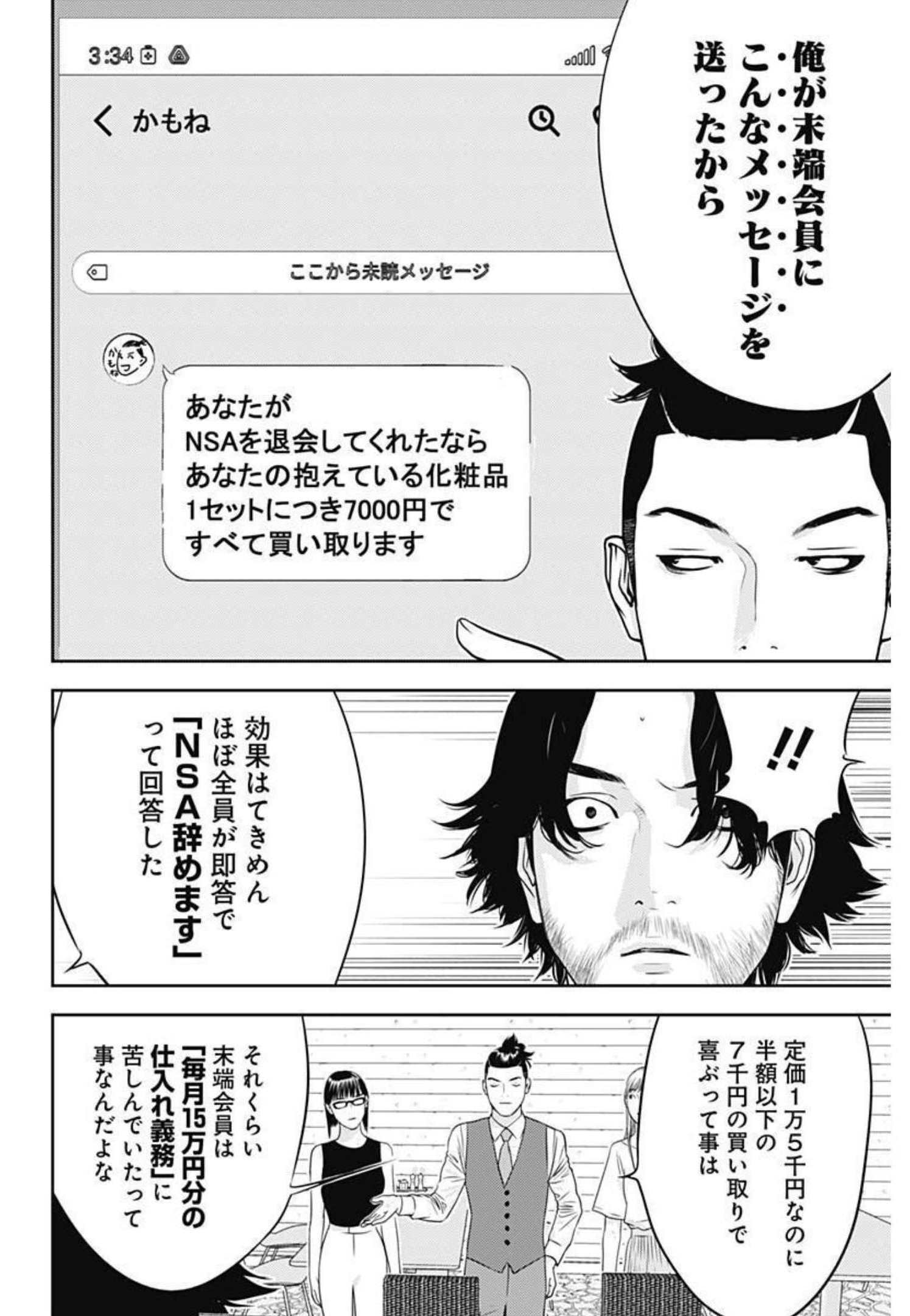 カモのネギには毒がある-加茂教授の"人間"経済学講義- - 第8話 - Page 20