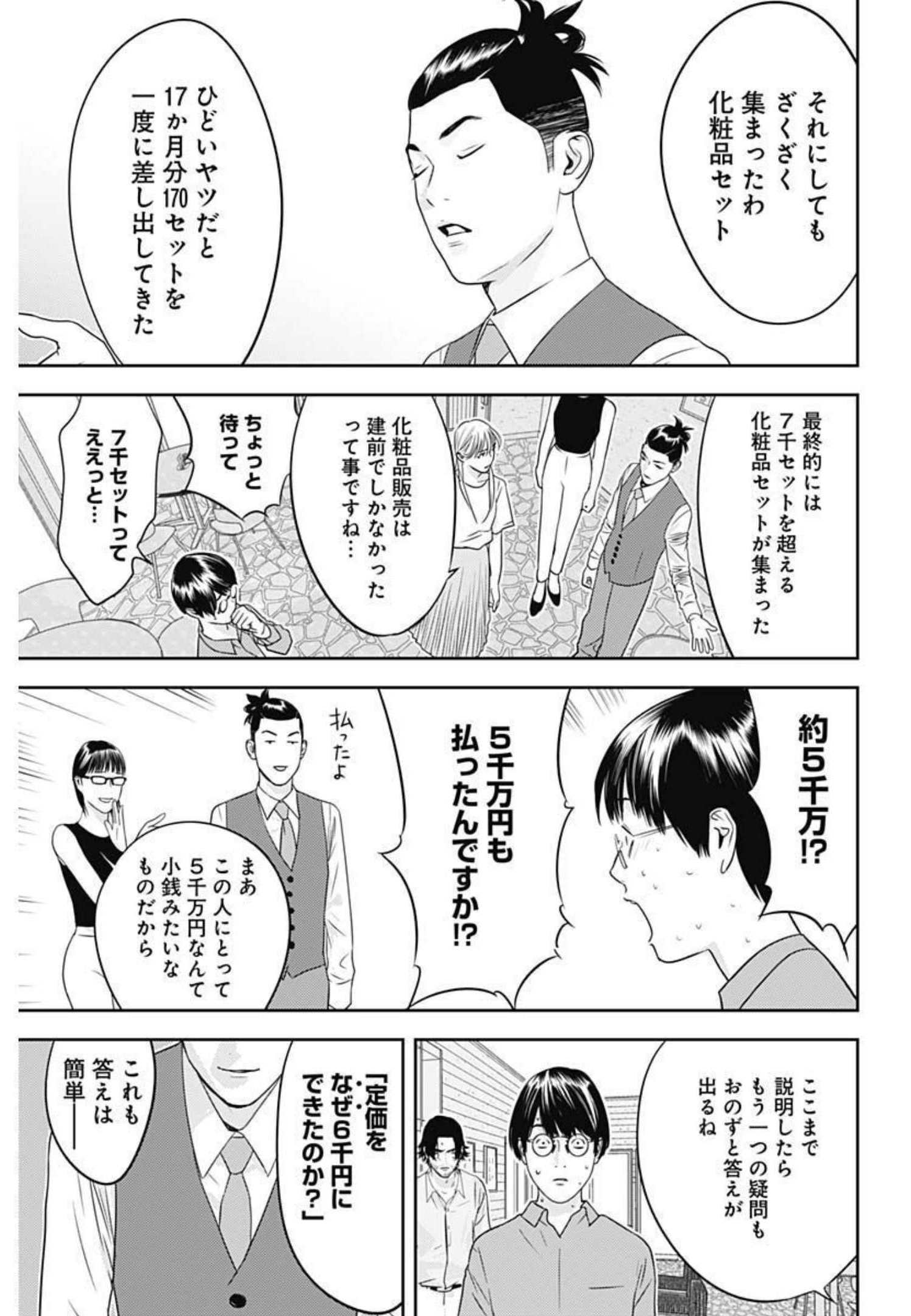 カモのネギには毒がある-加茂教授の"人間"経済学講義- - 第8話 - Page 21