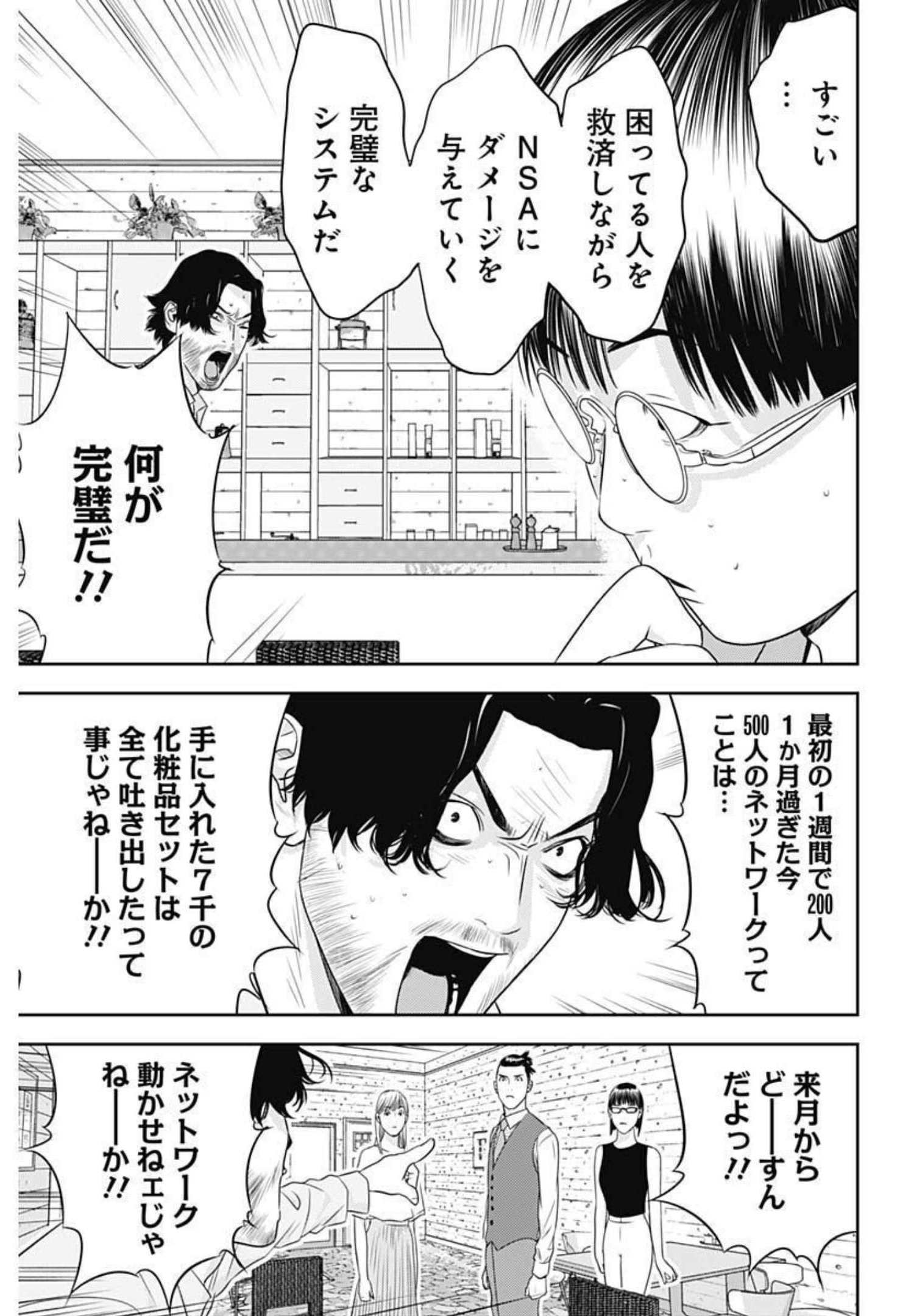 カモのネギには毒がある-加茂教授の"人間"経済学講義- - 第8話 - Page 23