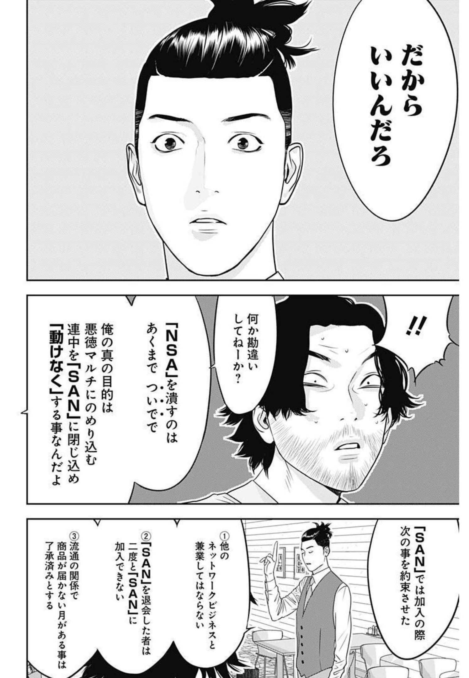 カモのネギには毒がある-加茂教授の"人間"経済学講義- - 第8話 - Page 24