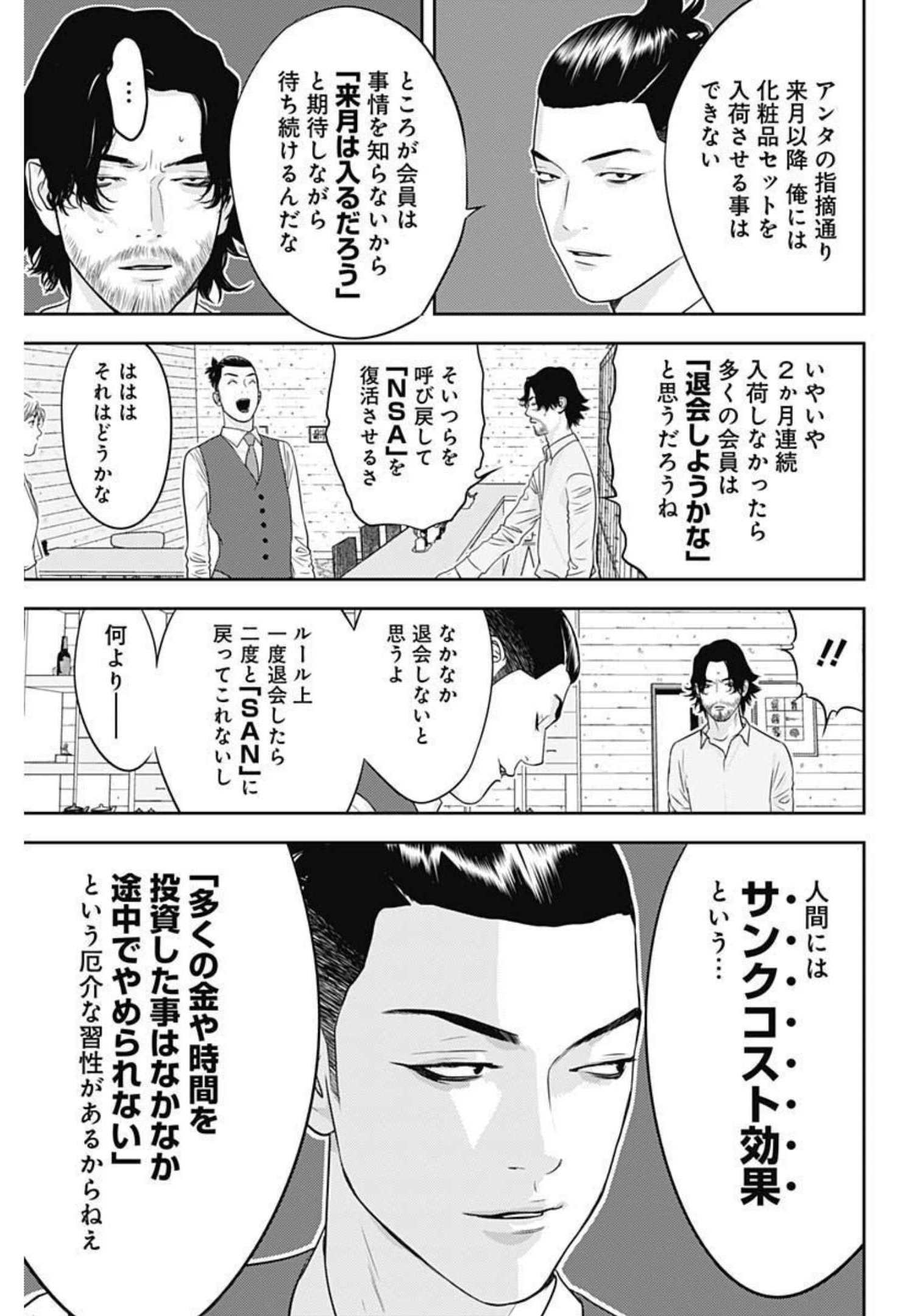 カモのネギには毒がある-加茂教授の"人間"経済学講義- - 第8話 - Page 25