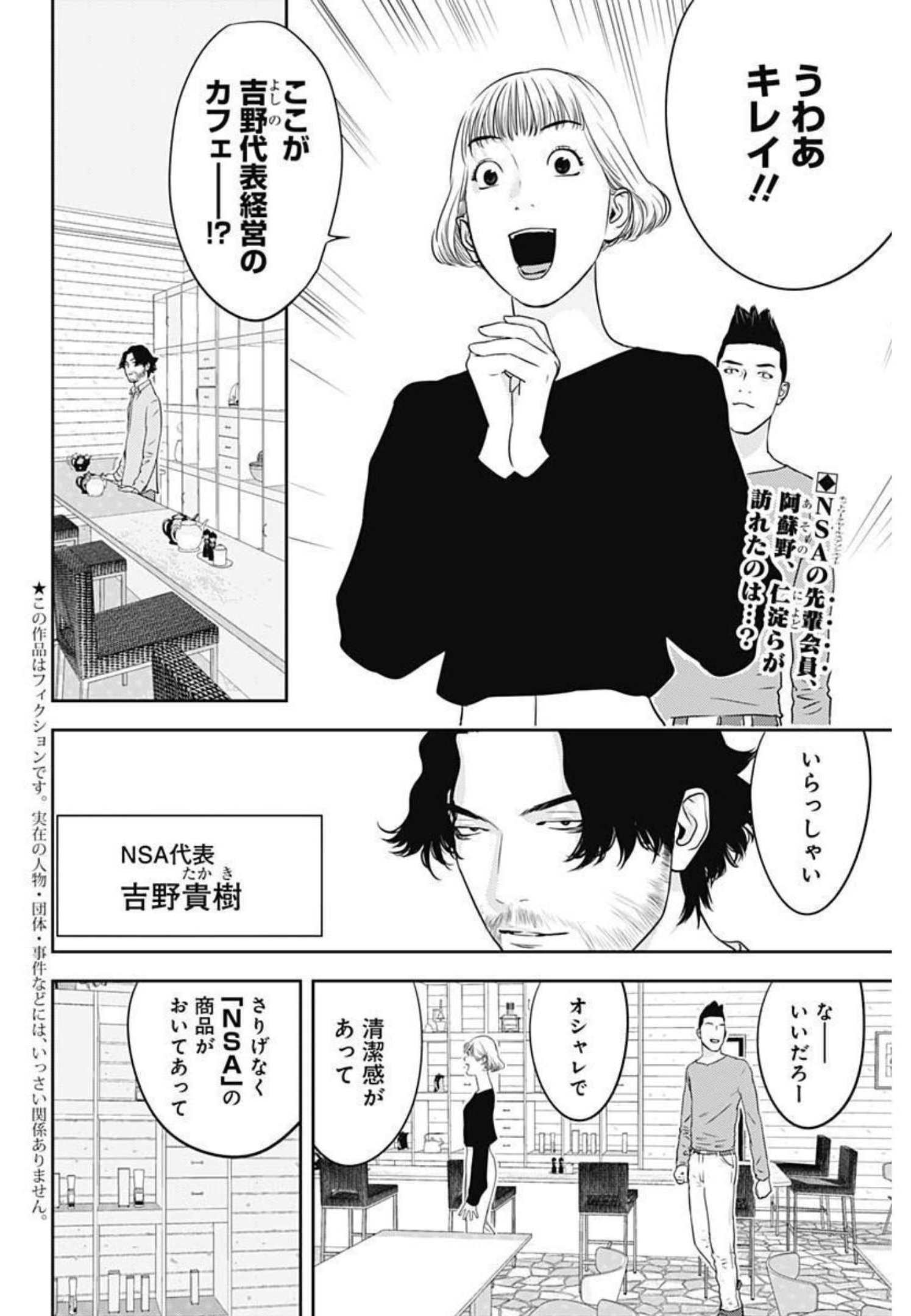 カモのネギには毒がある-加茂教授の"人間"経済学講義- - 第7話 - Page 2