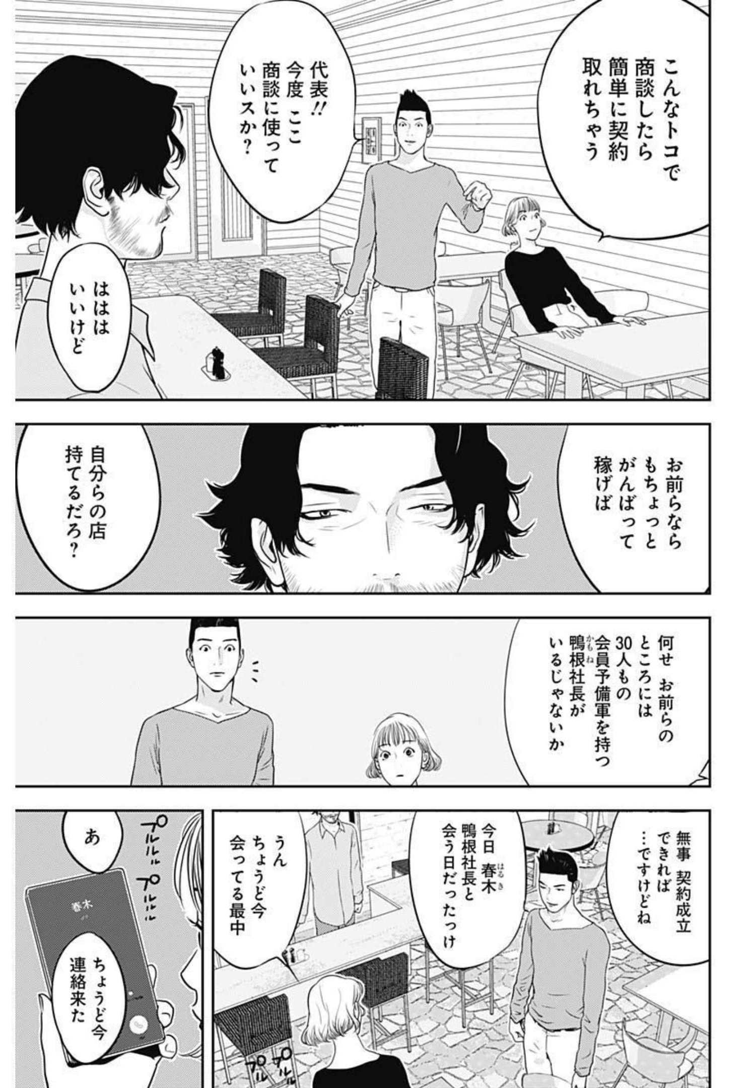 カモのネギには毒がある-加茂教授の"人間"経済学講義- - 第7話 - Page 3