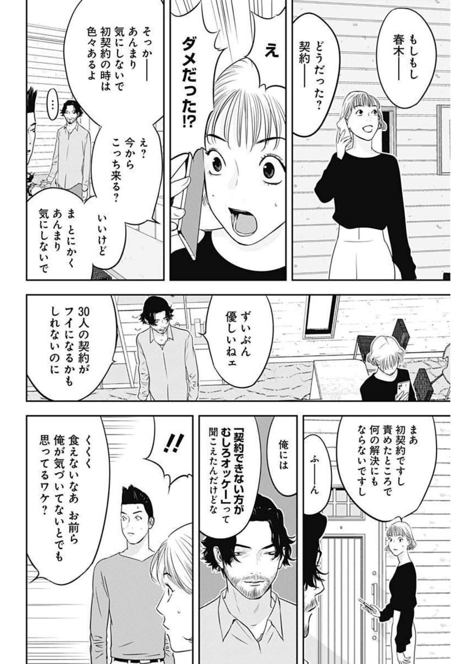 カモのネギには毒がある-加茂教授の"人間"経済学講義- - 第7話 - Page 4