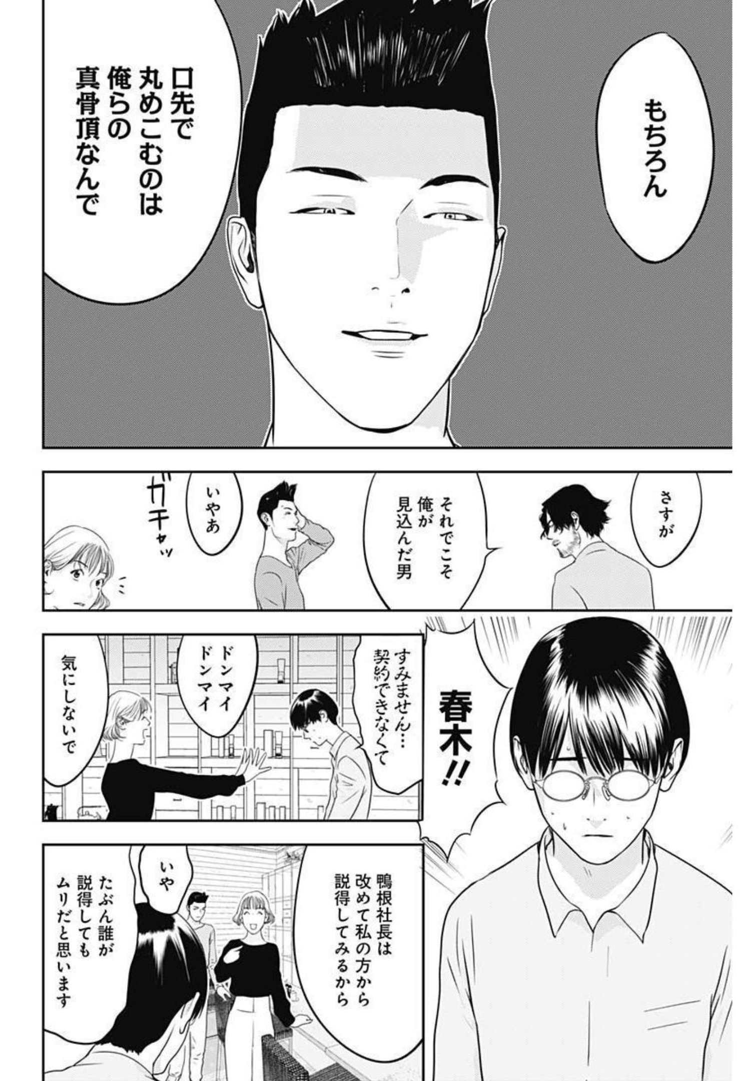 カモのネギには毒がある-加茂教授の"人間"経済学講義- - 第7話 - Page 6