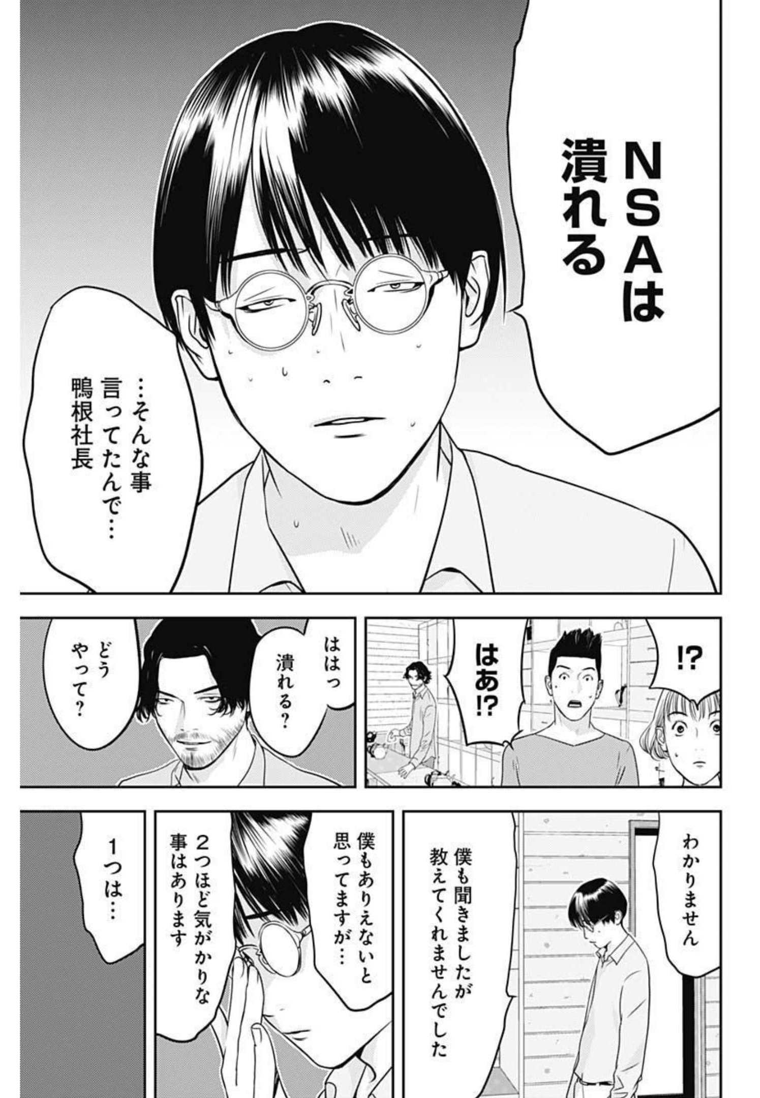 カモのネギには毒がある-加茂教授の"人間"経済学講義- - 第7話 - Page 7