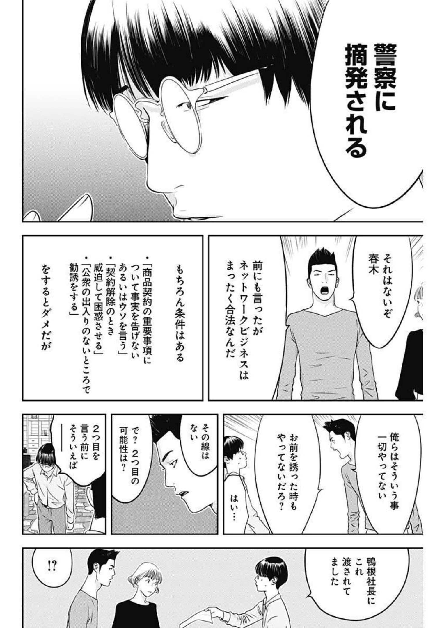 カモのネギには毒がある-加茂教授の"人間"経済学講義- - 第7話 - Page 8