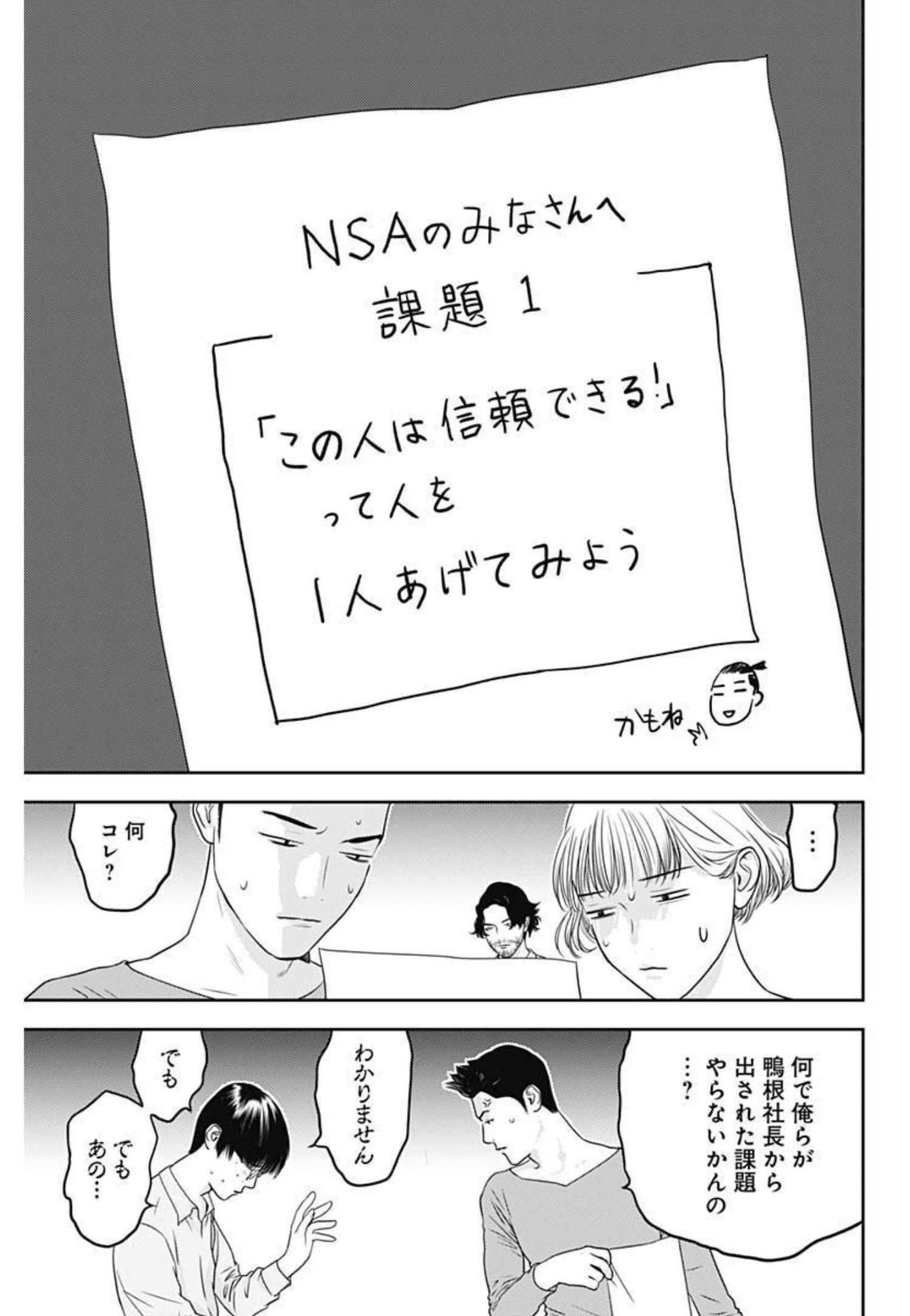 カモのネギには毒がある-加茂教授の"人間"経済学講義- - 第7話 - Page 9