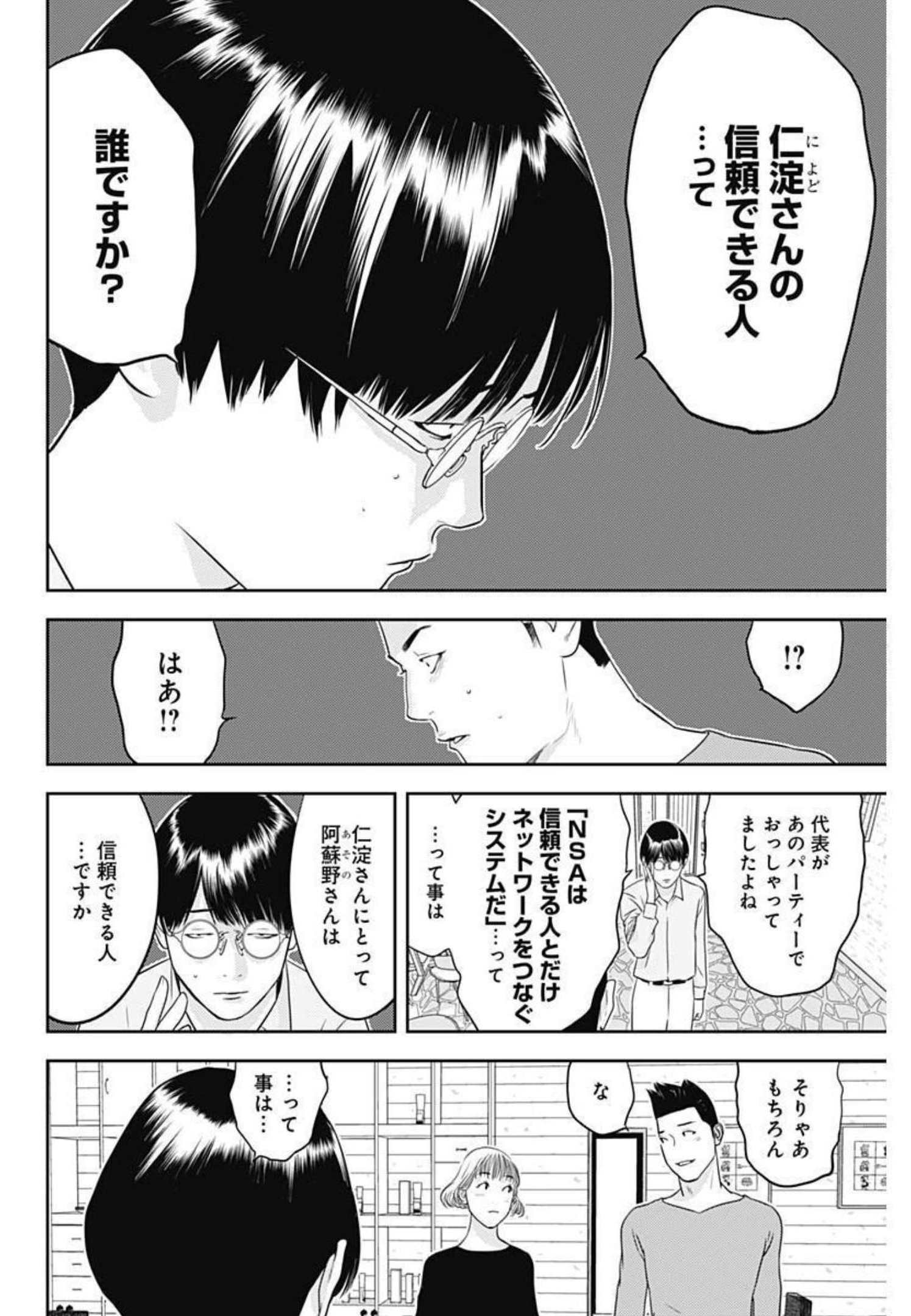 カモのネギには毒がある-加茂教授の"人間"経済学講義- - 第7話 - Page 10