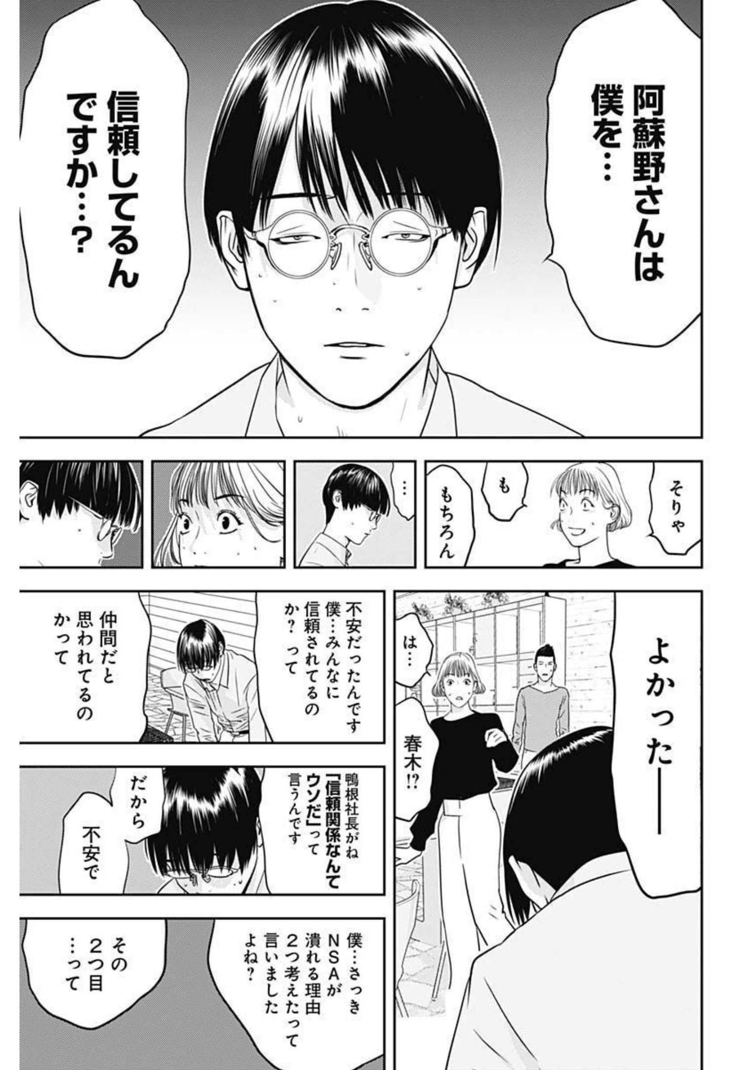 カモのネギには毒がある-加茂教授の"人間"経済学講義- - 第7話 - Page 11