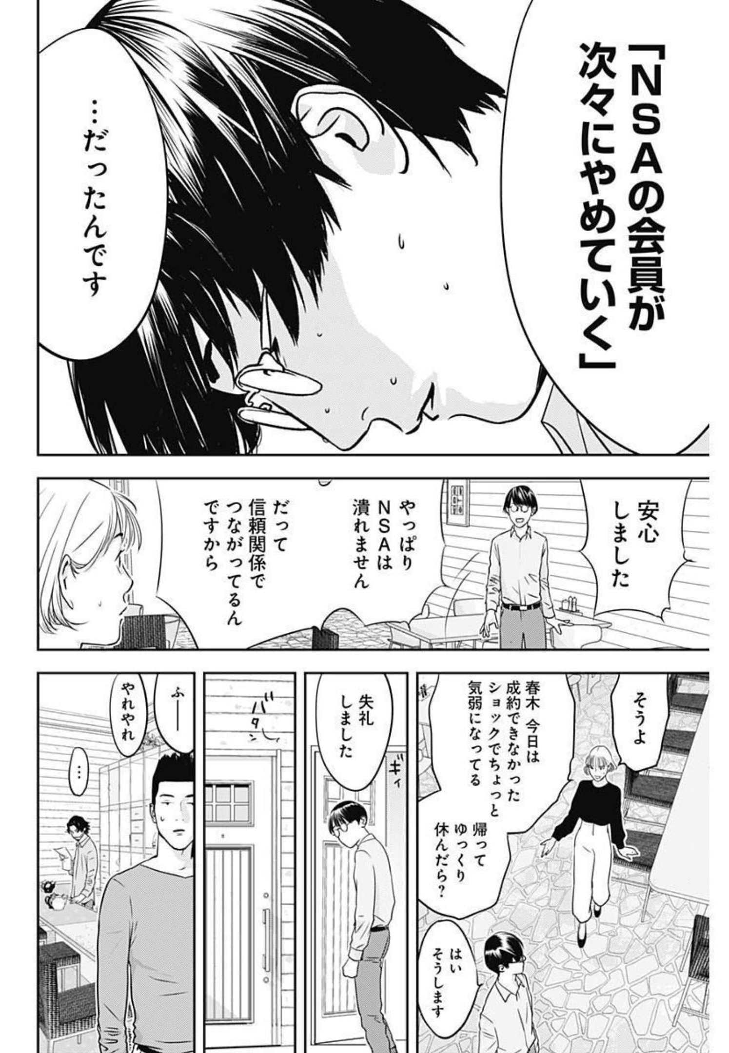 カモのネギには毒がある-加茂教授の"人間"経済学講義- - 第7話 - Page 12