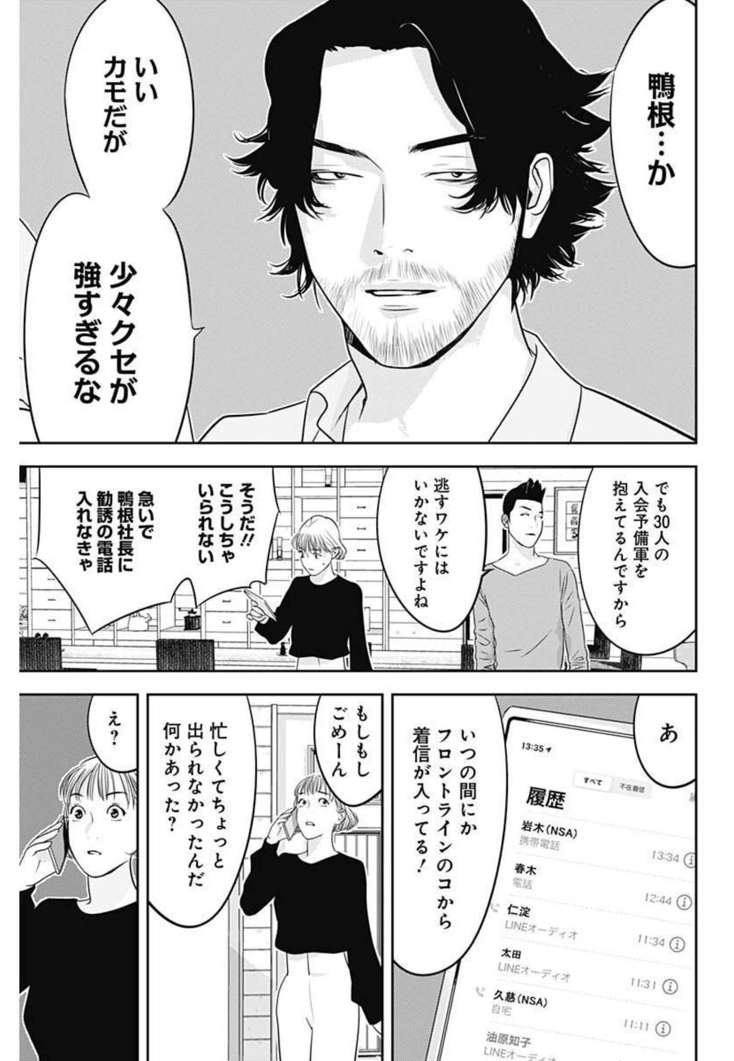 カモのネギには毒がある-加茂教授の"人間"経済学講義- - 第7話 - Page 13