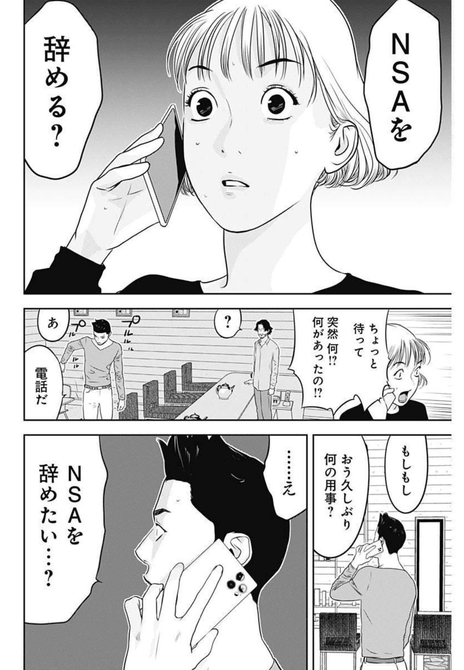 カモのネギには毒がある-加茂教授の"人間"経済学講義- - 第7話 - Page 14