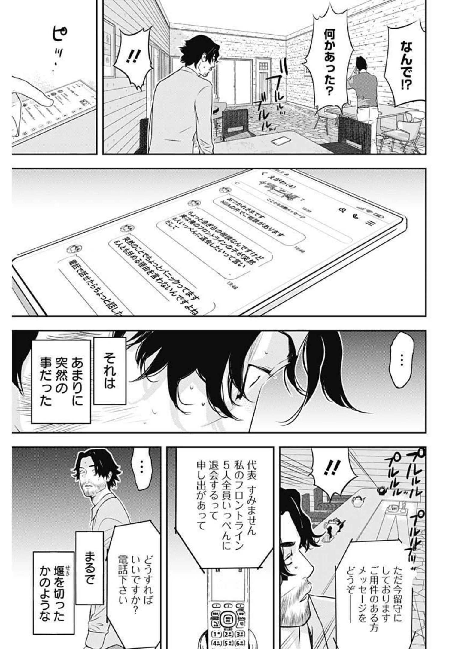 カモのネギには毒がある-加茂教授の"人間"経済学講義- - 第7話 - Page 15