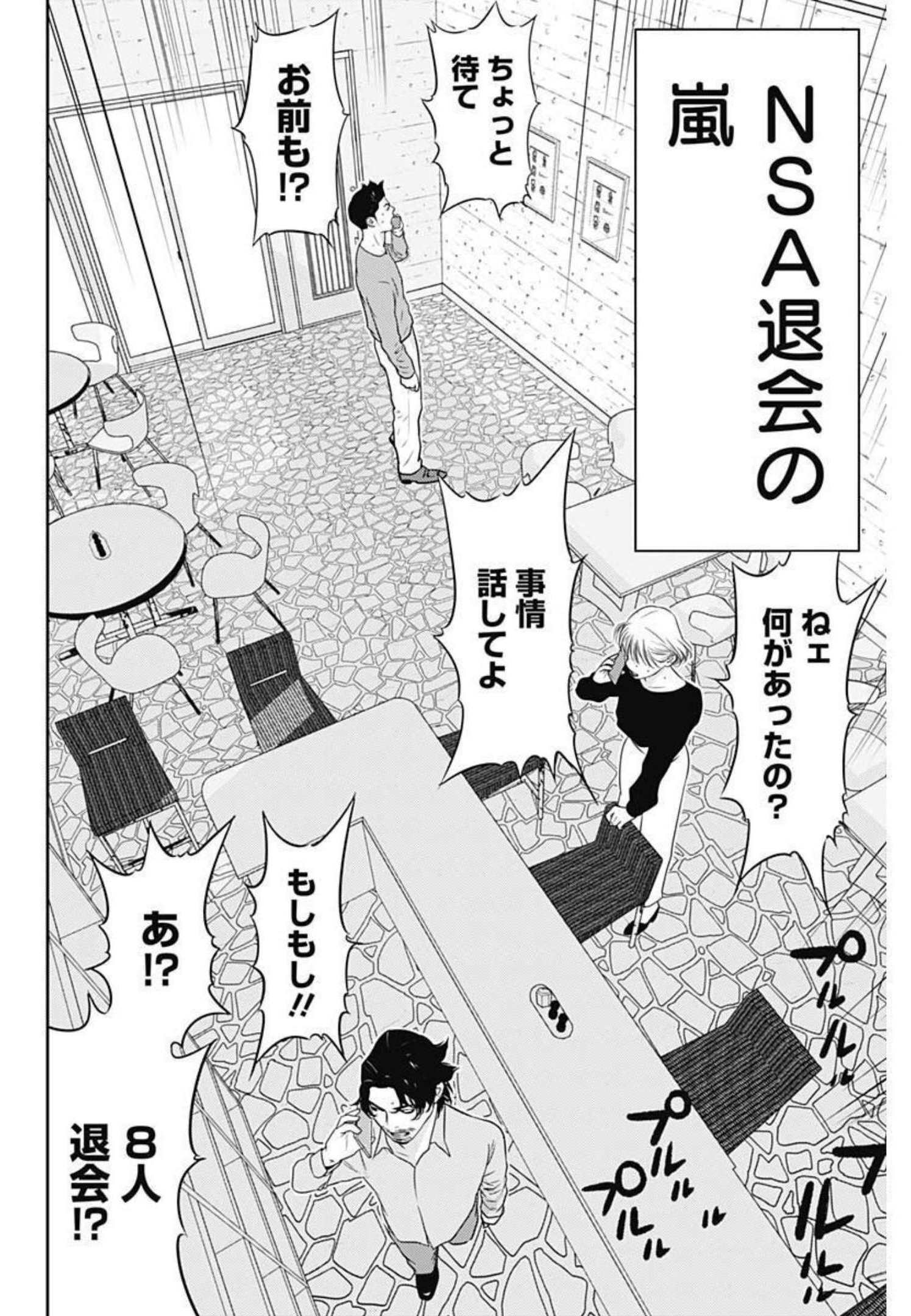 カモのネギには毒がある-加茂教授の"人間"経済学講義- - 第7話 - Page 16