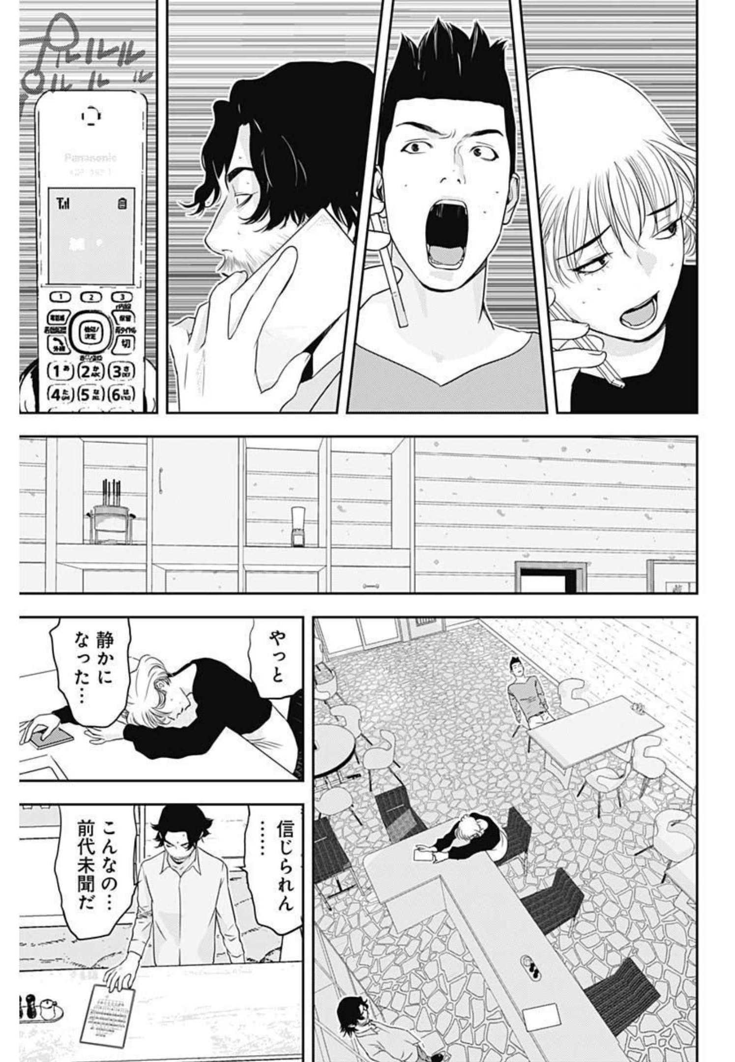 カモのネギには毒がある-加茂教授の"人間"経済学講義- - 第7話 - Page 17