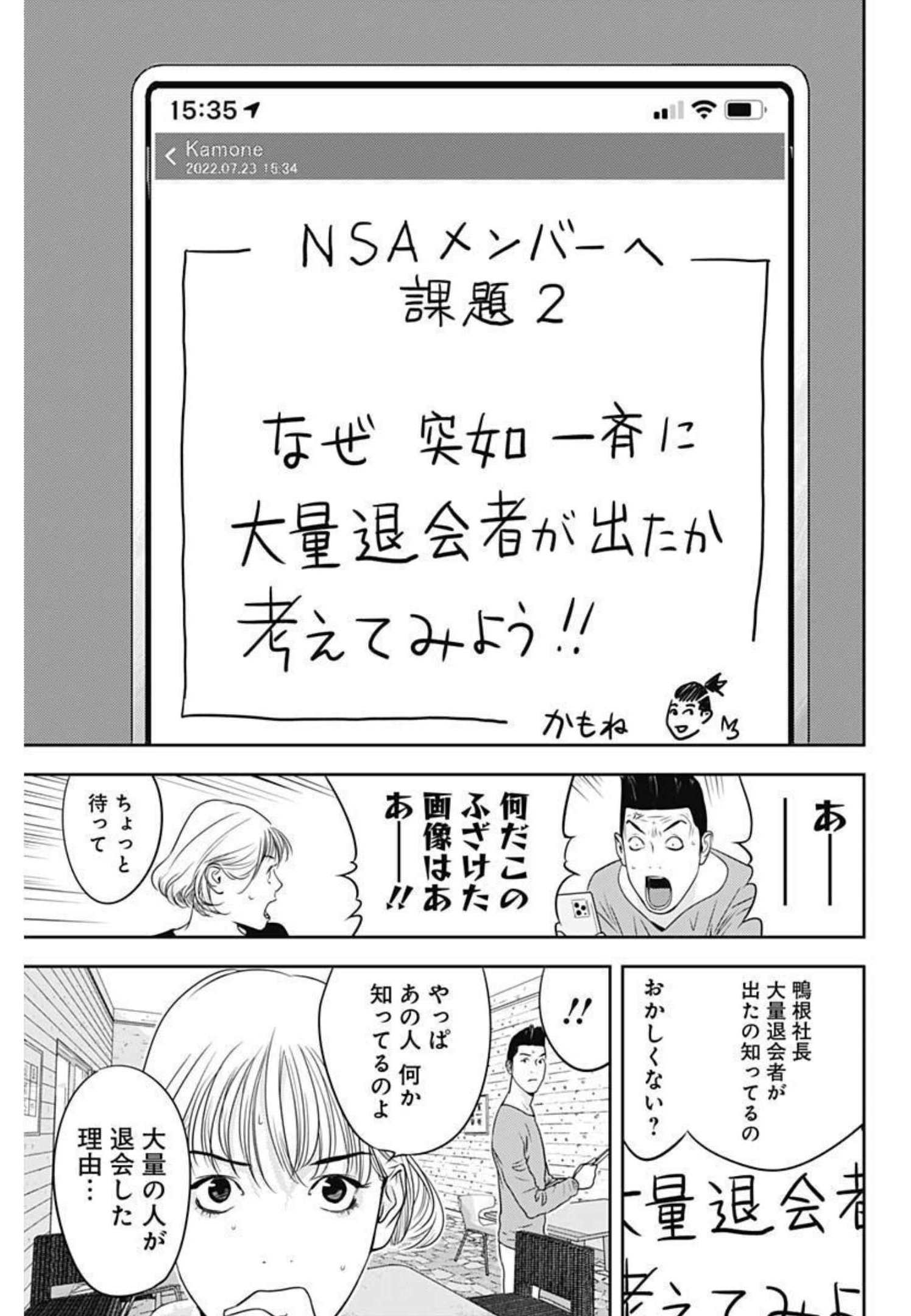 カモのネギには毒がある-加茂教授の"人間"経済学講義- - 第7話 - Page 19