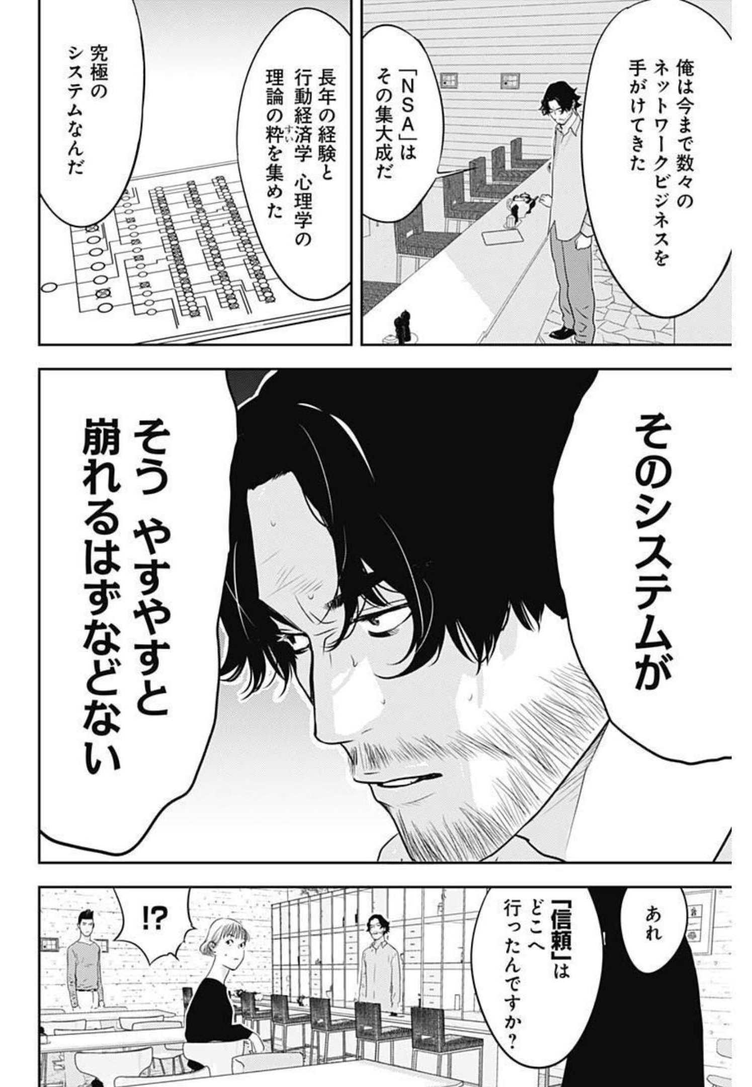 カモのネギには毒がある-加茂教授の"人間"経済学講義- - 第7話 - Page 22