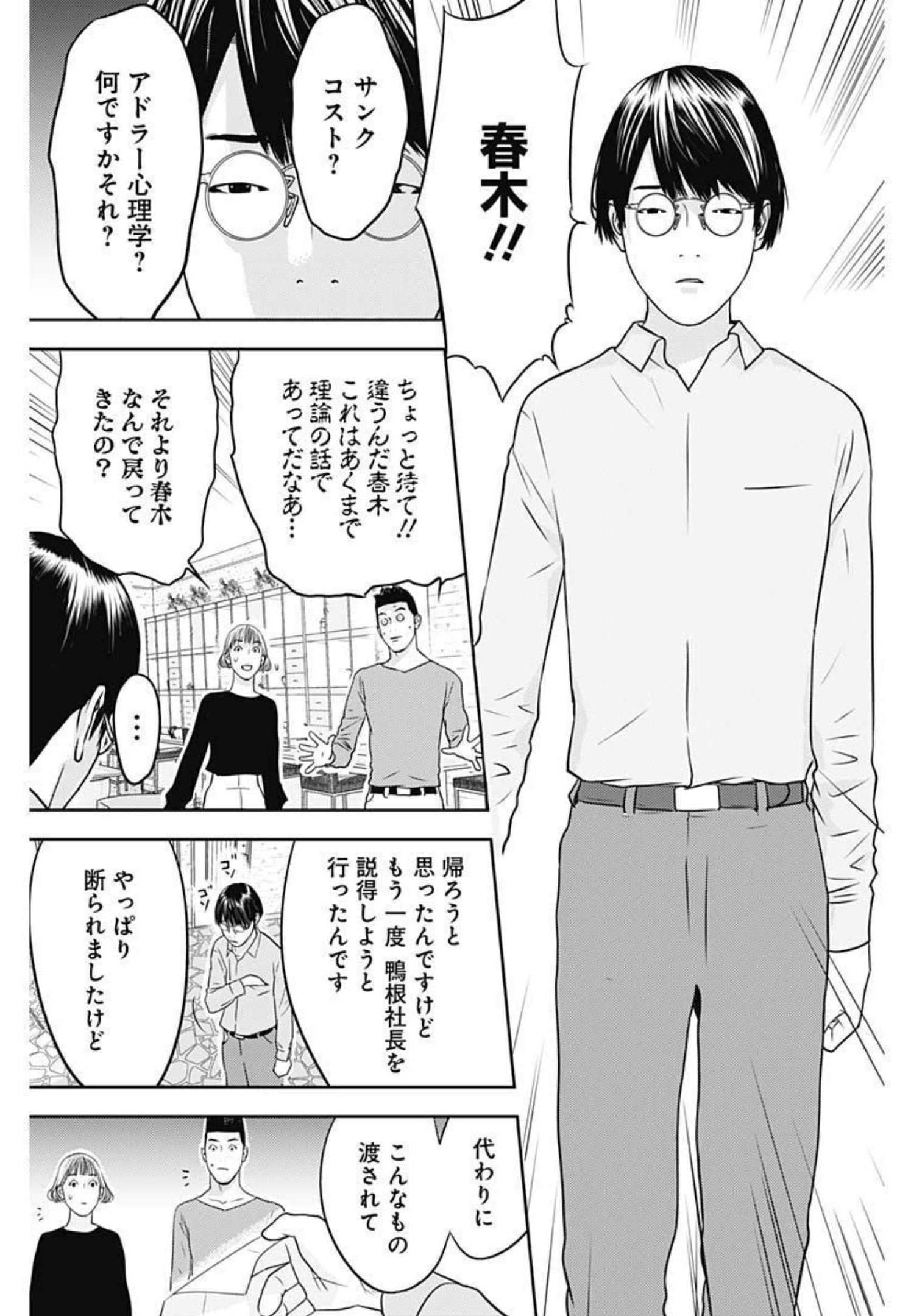 カモのネギには毒がある-加茂教授の"人間"経済学講義- - 第7話 - Page 23