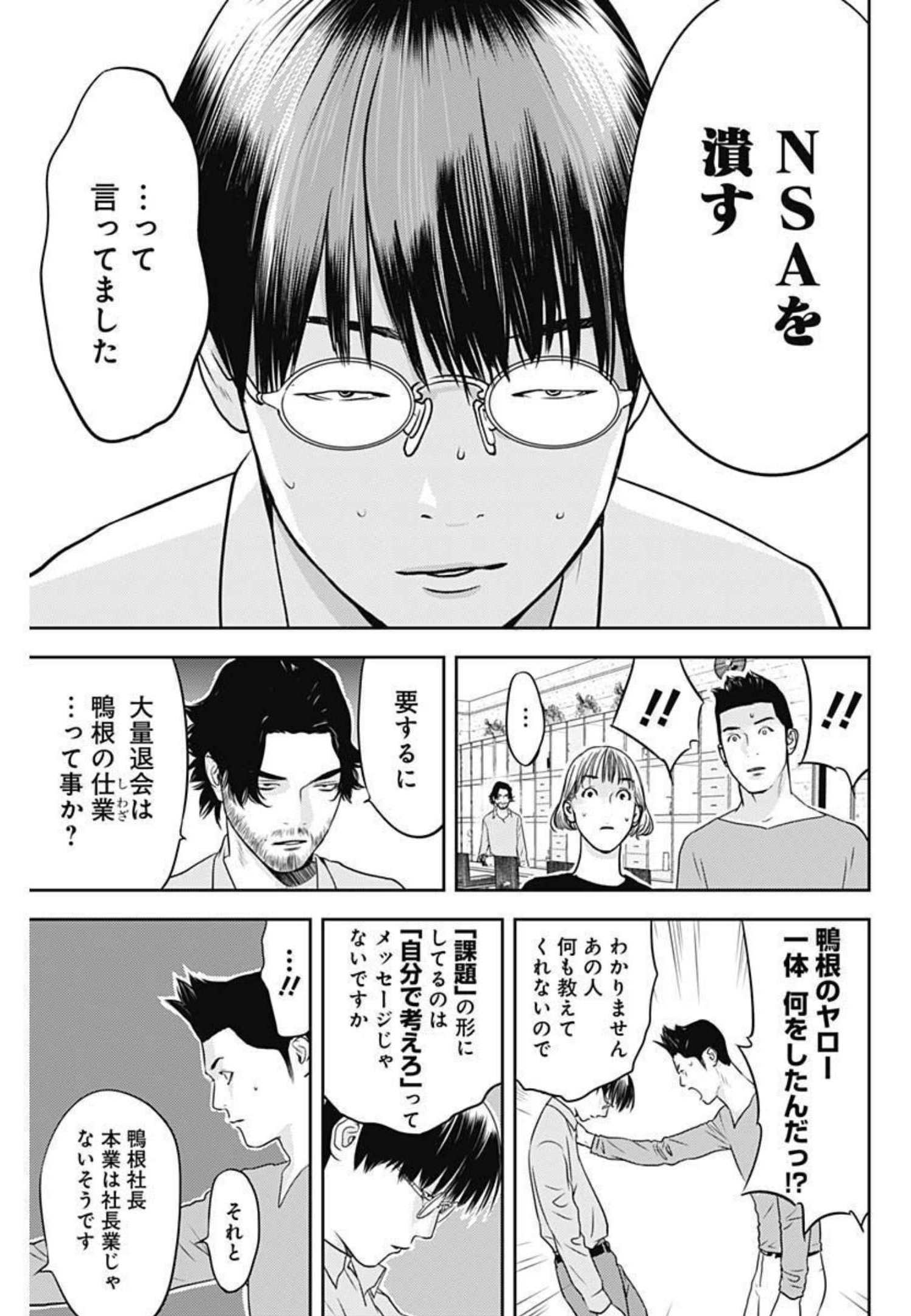 カモのネギには毒がある-加茂教授の"人間"経済学講義- - 第7話 - Page 25