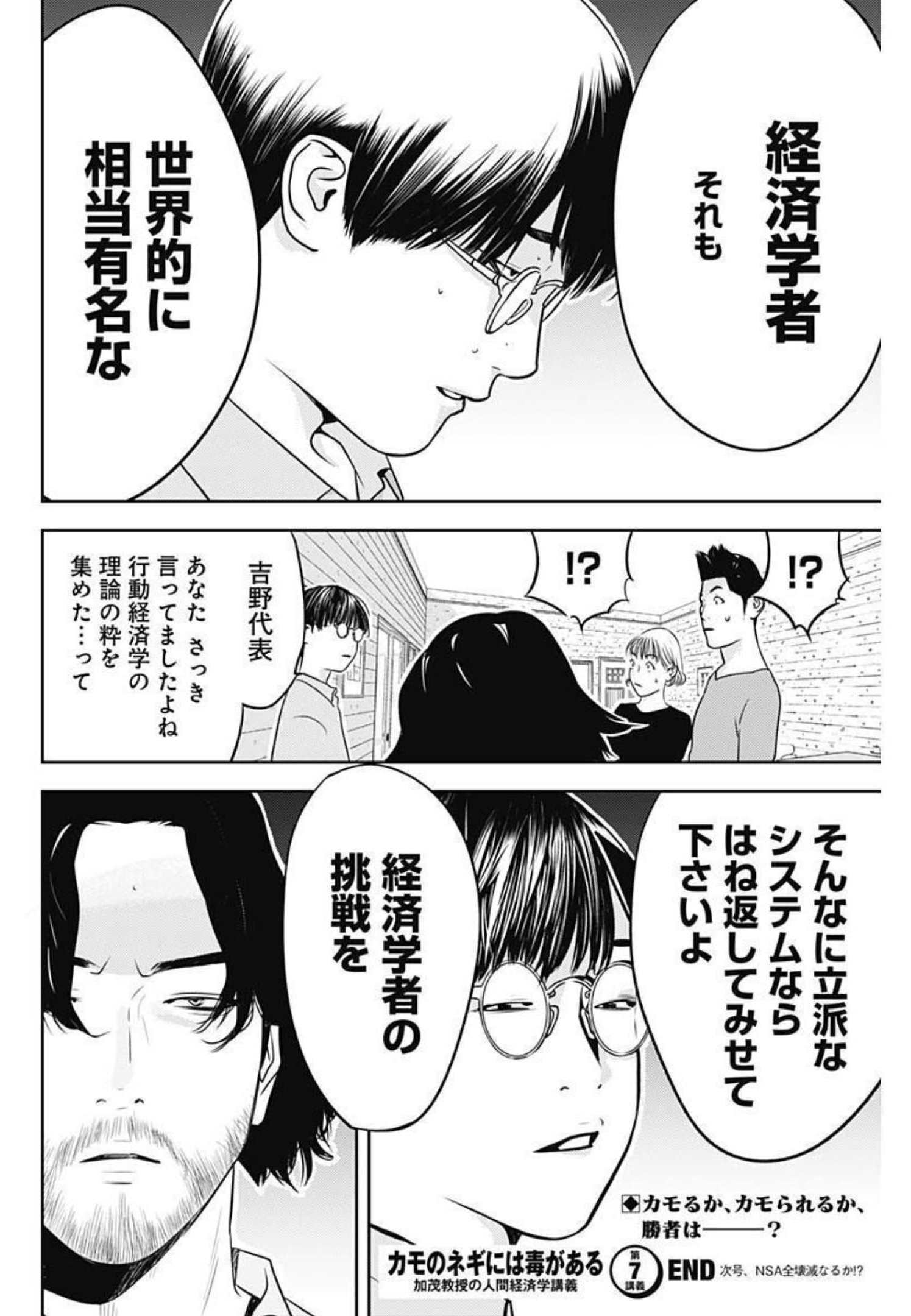 カモのネギには毒がある-加茂教授の"人間"経済学講義- - 第7話 - Page 26