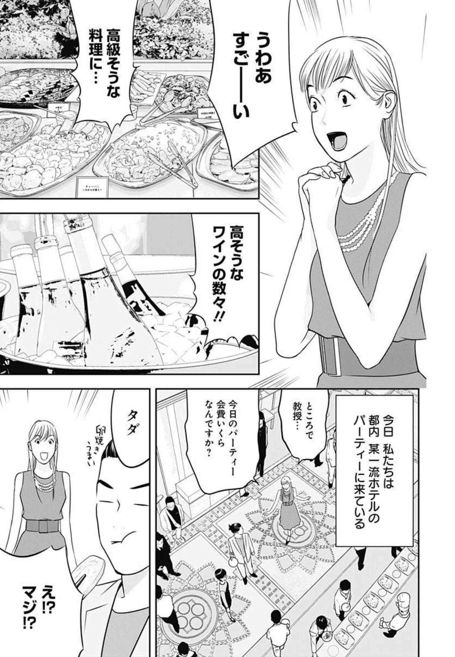 カモのネギには毒がある-加茂教授の"人間"経済学講義- - 第6話 - Page 4